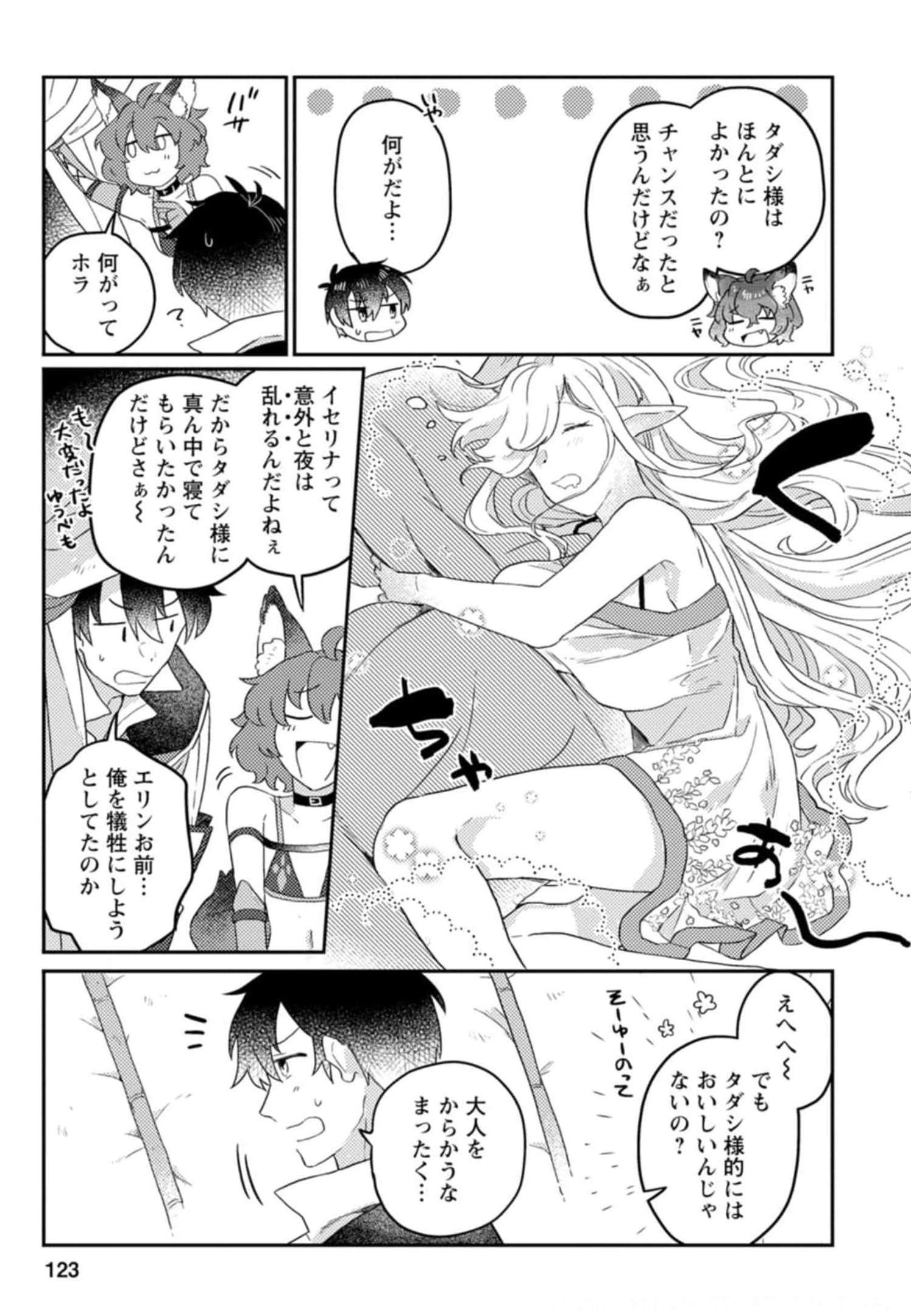 KAMIGAMI NO KAGO DE SEISAN KAKUMEI - raw - Chapter 4 - https://jpdd.ccdd.to/JPDD/kamigaminokagodeseisankakumei/233664/epa3flffoif.jpg