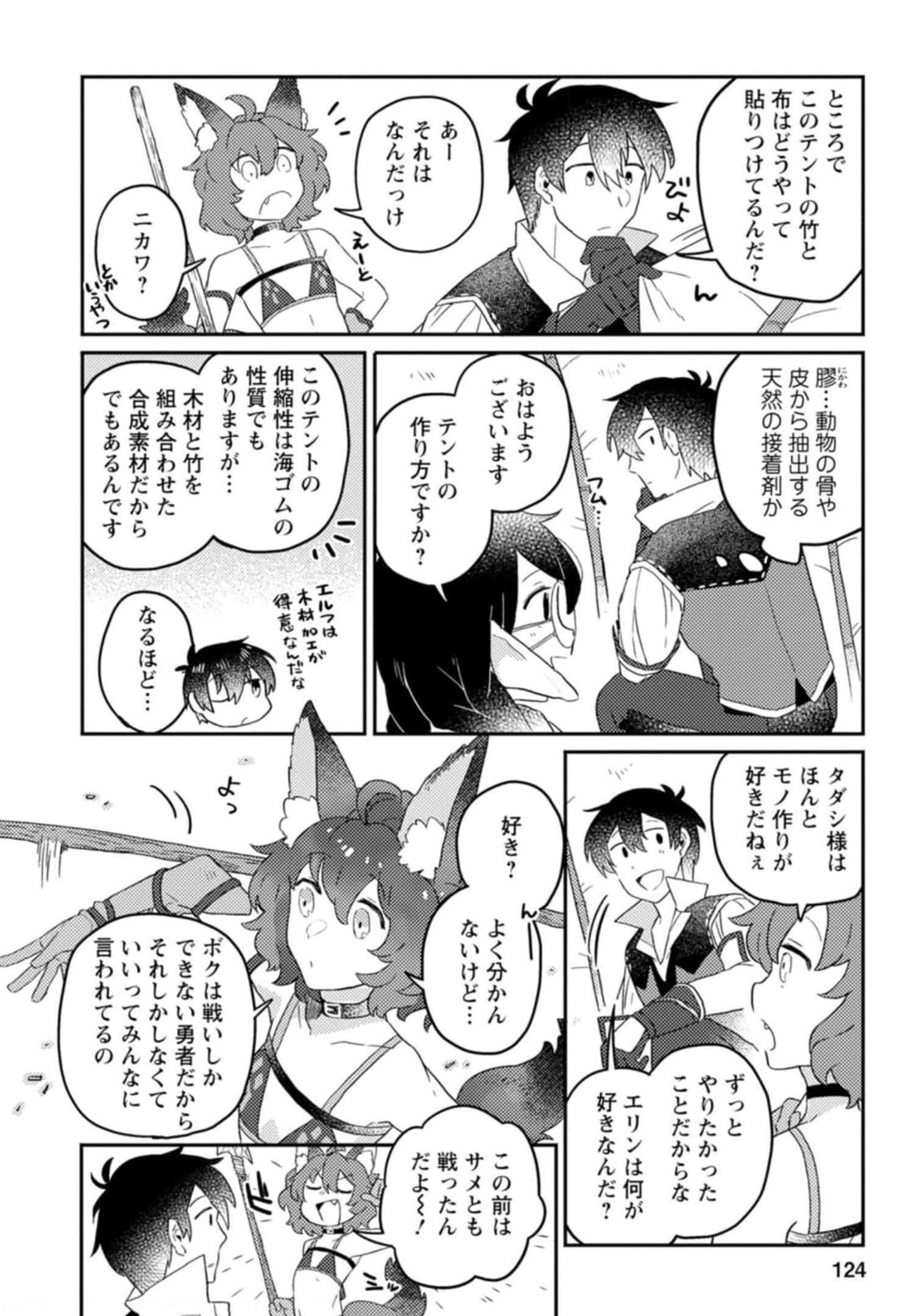 KAMIGAMI NO KAGO DE SEISAN KAKUMEI - raw - Chapter 4 - https://jpdd.ccdd.to/JPDD/kamigaminokagodeseisankakumei/233664/fdzi0p331lf.jpg