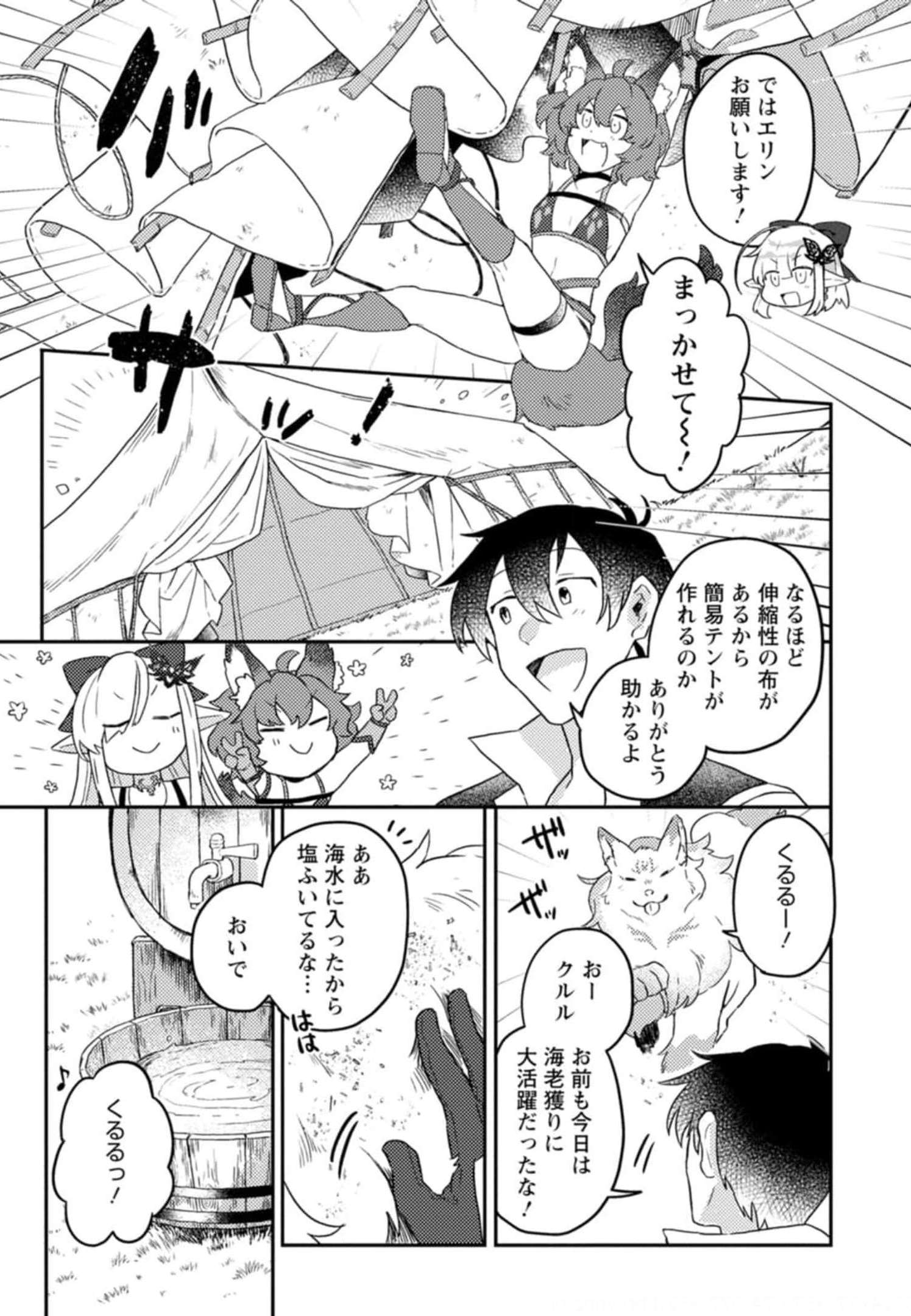 KAMIGAMI NO KAGO DE SEISAN KAKUMEI - raw - Chapter 4 - https://jpdd.ccdd.to/JPDD/kamigaminokagodeseisankakumei/233664/fznjaemgczi.jpg