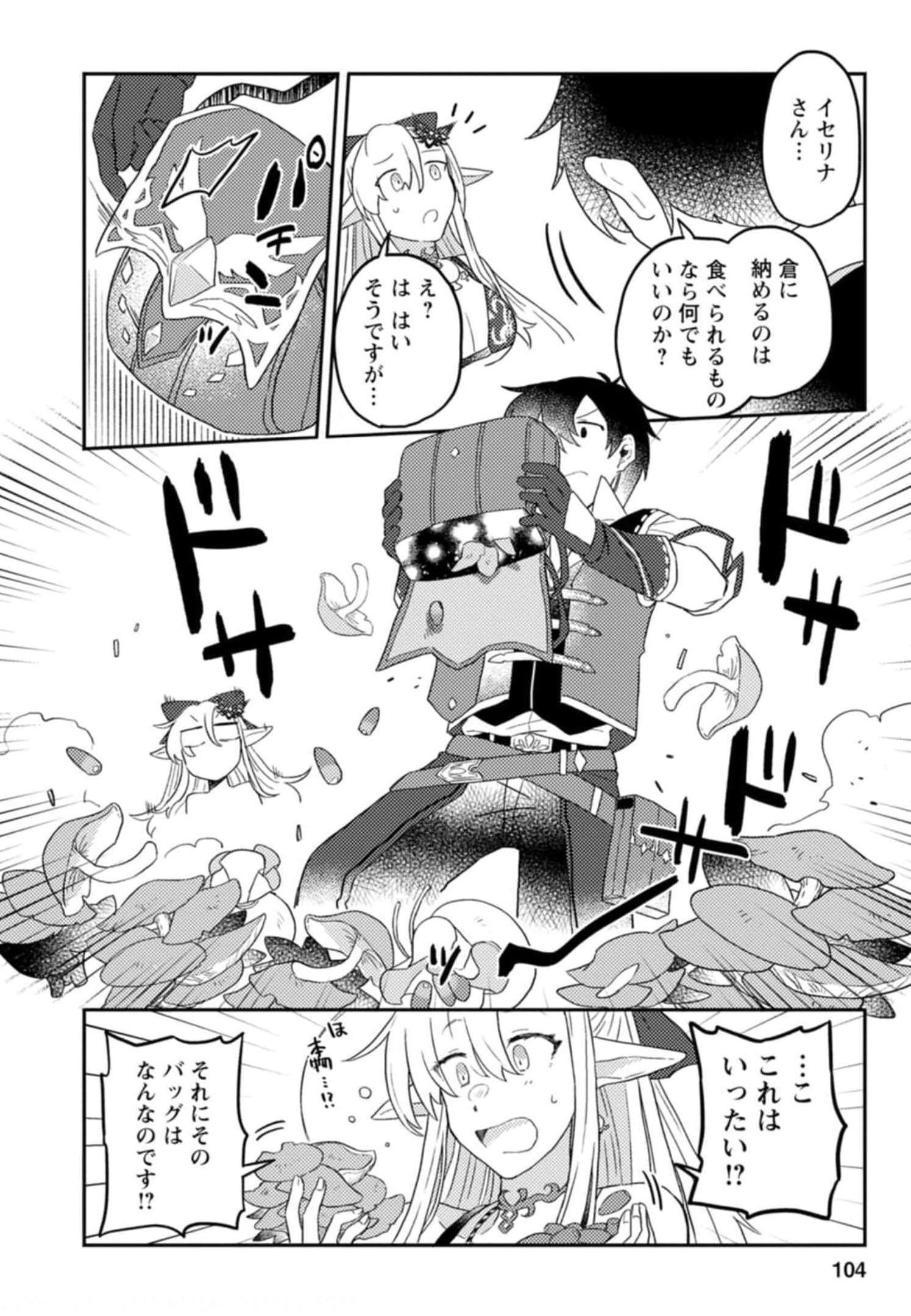 KAMIGAMI NO KAGO DE SEISAN KAKUMEI - raw - Chapter 4 - https://jpdd.ccdd.to/JPDD/kamigaminokagodeseisankakumei/233664/hq4ulv10bqt.jpg