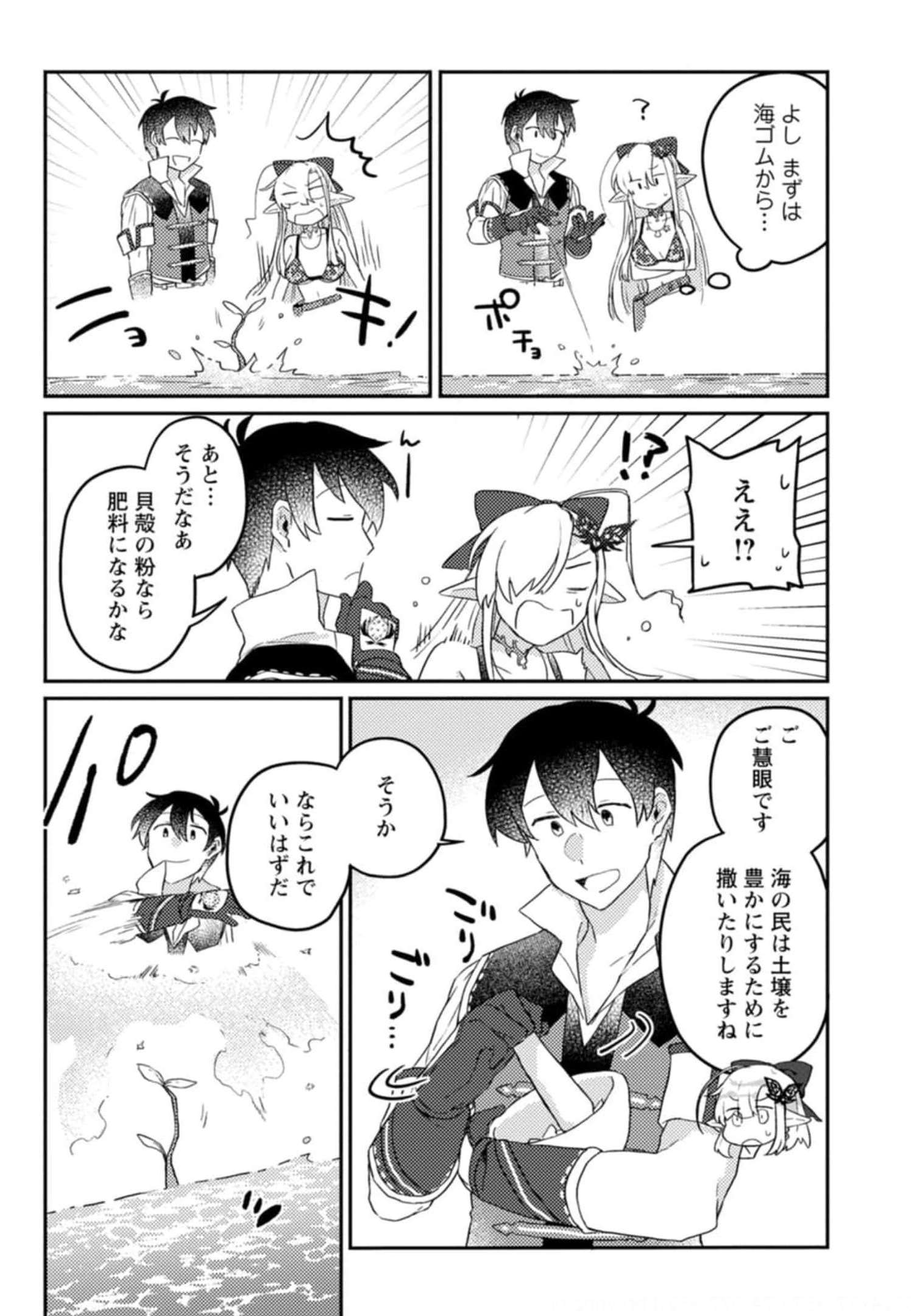 KAMIGAMI NO KAGO DE SEISAN KAKUMEI - raw - Chapter 4 - https://jpdd.ccdd.to/JPDD/kamigaminokagodeseisankakumei/233664/jrkuirmuzli.jpg