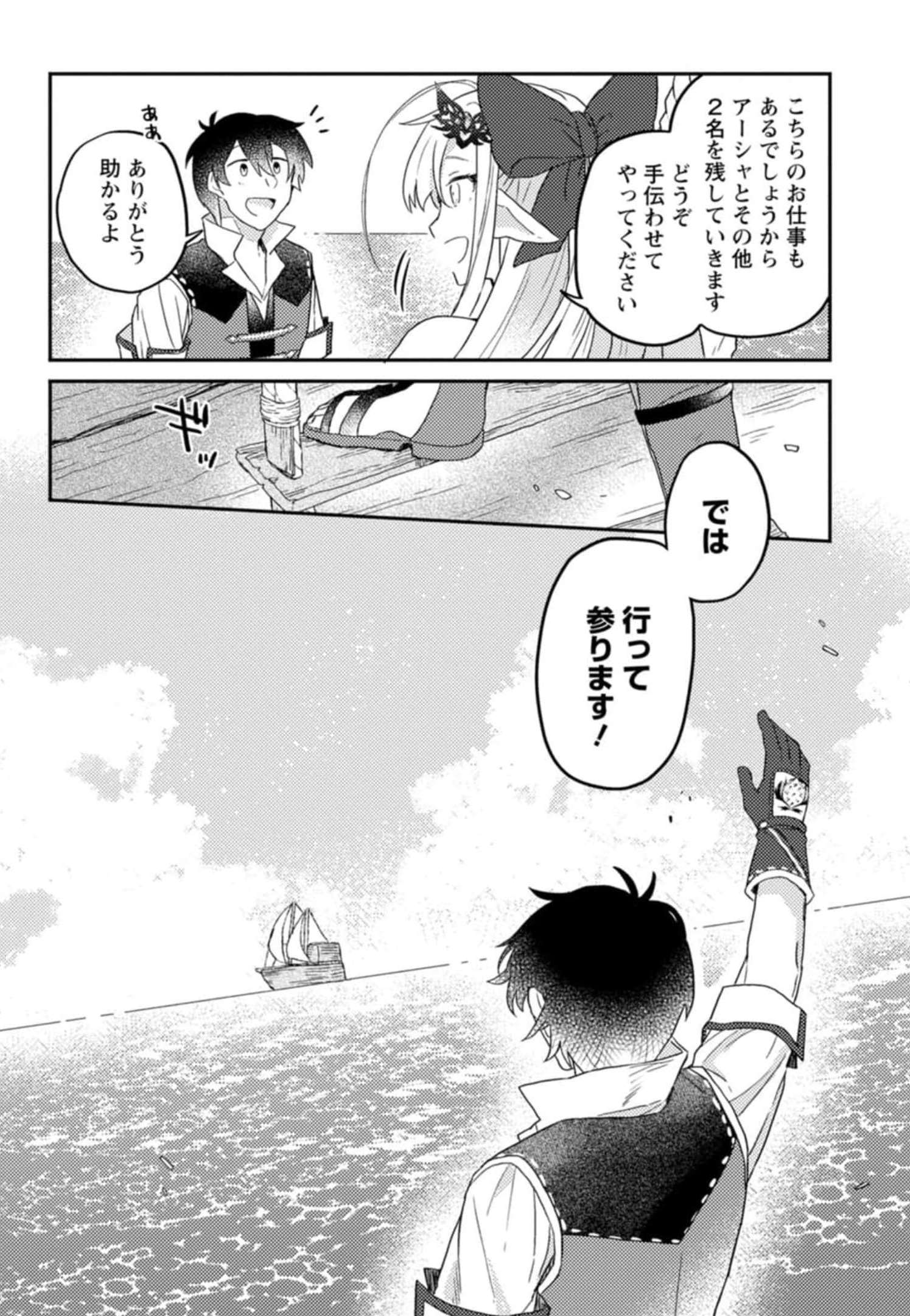 KAMIGAMI NO KAGO DE SEISAN KAKUMEI - raw - Chapter 4 - https://jpdd.ccdd.to/JPDD/kamigaminokagodeseisankakumei/233664/kextrzcj5vb.jpg
