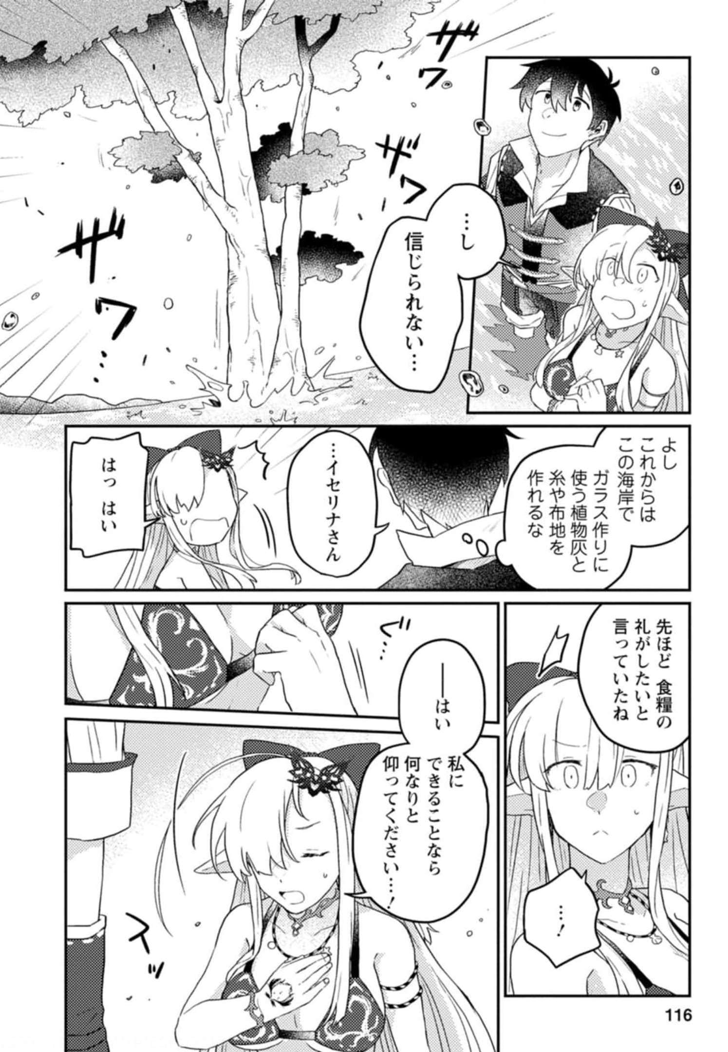 KAMIGAMI NO KAGO DE SEISAN KAKUMEI - raw - Chapter 4 - https://jpdd.ccdd.to/JPDD/kamigaminokagodeseisankakumei/233664/kqqvpvvkoya.jpg