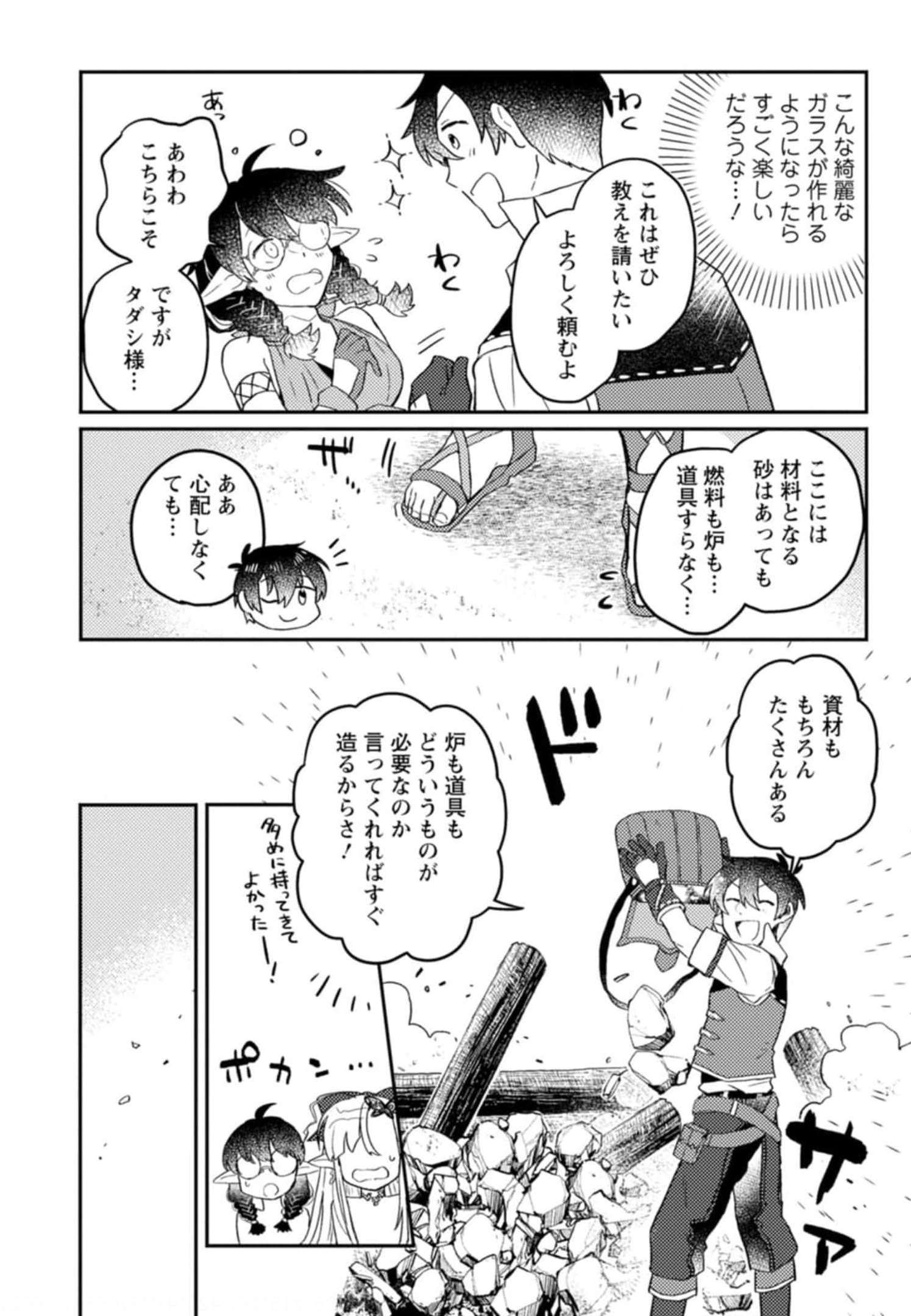 KAMIGAMI NO KAGO DE SEISAN KAKUMEI - raw - Chapter 4 - https://jpdd.ccdd.to/JPDD/kamigaminokagodeseisankakumei/233664/lixwrgwja3h.jpg