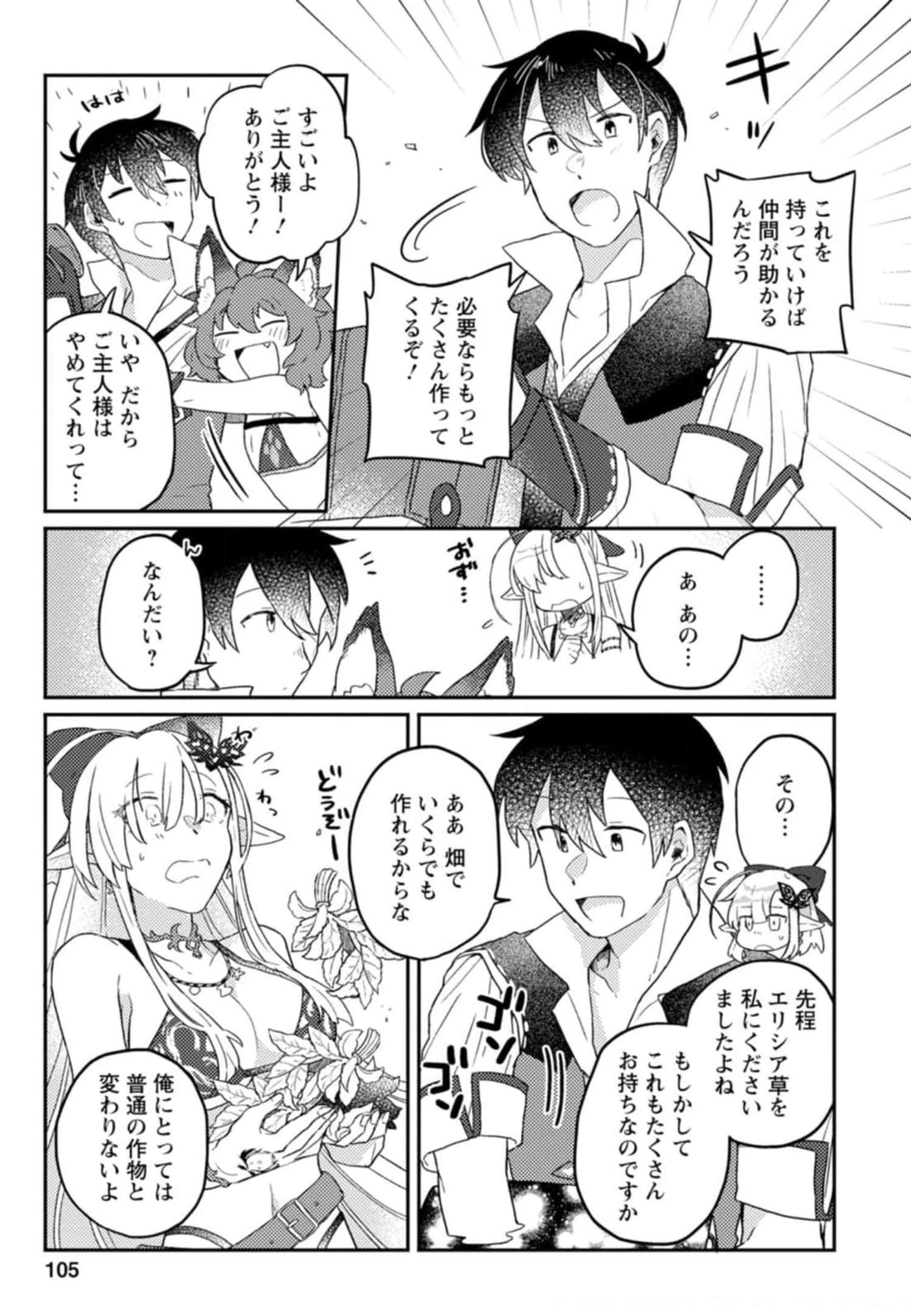 KAMIGAMI NO KAGO DE SEISAN KAKUMEI - raw - Chapter 4 - https://jpdd.ccdd.to/JPDD/kamigaminokagodeseisankakumei/233664/m1ogriq5t3s.jpg