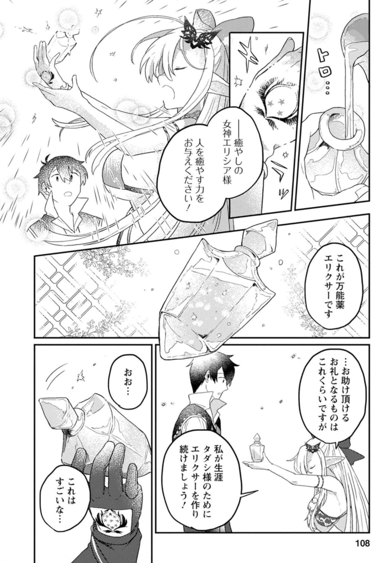 KAMIGAMI NO KAGO DE SEISAN KAKUMEI - raw - Chapter 4 - https://jpdd.ccdd.to/JPDD/kamigaminokagodeseisankakumei/233664/m3idk1y5lfo.jpg