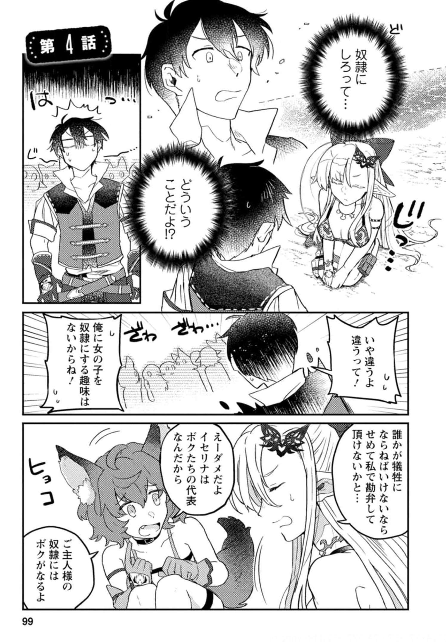 KAMIGAMI NO KAGO DE SEISAN KAKUMEI - raw - Chapter 4 - https://jpdd.ccdd.to/JPDD/kamigaminokagodeseisankakumei/233664/muxf34eyxvs.jpg