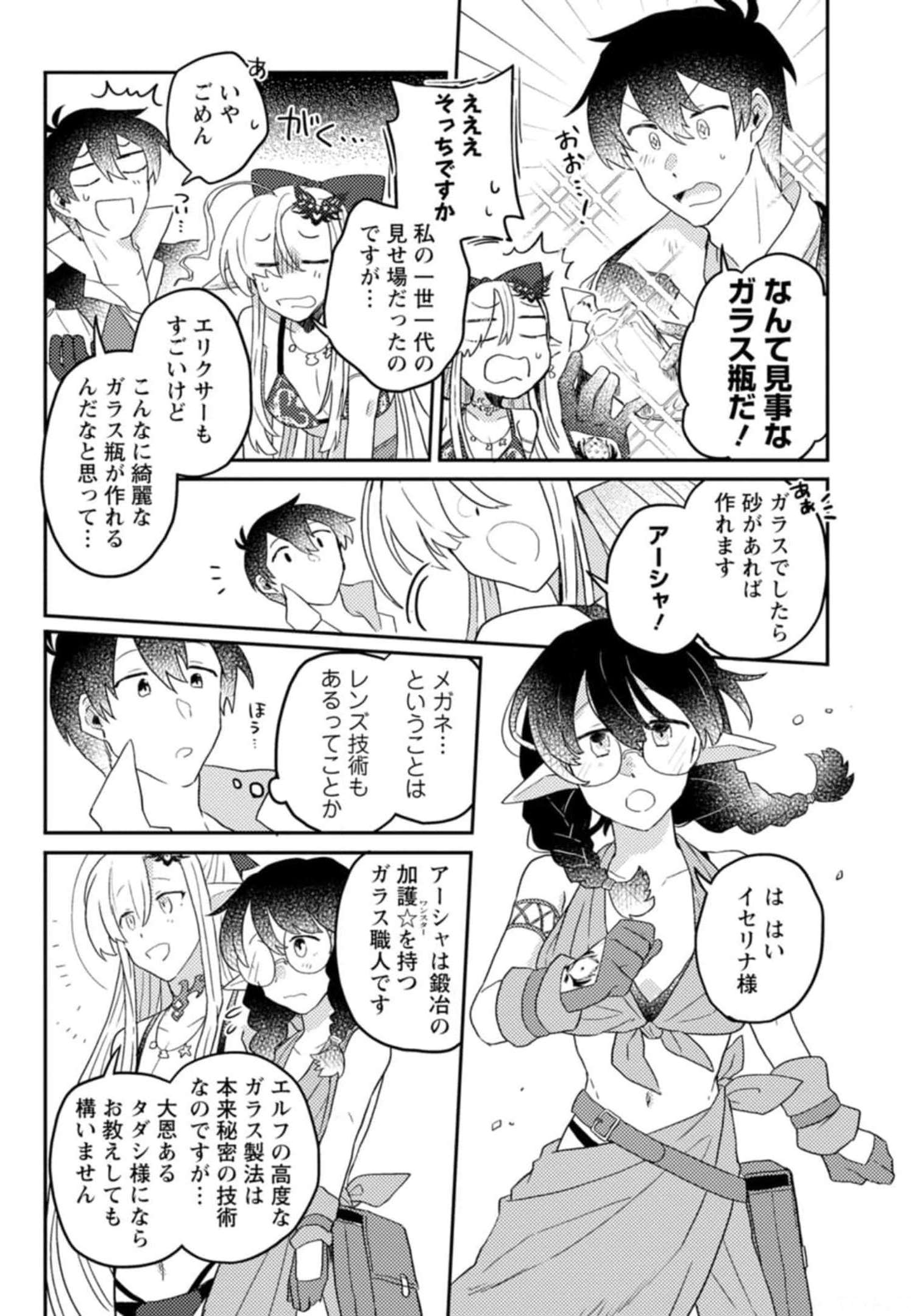 KAMIGAMI NO KAGO DE SEISAN KAKUMEI - raw - Chapter 4 - https://jpdd.ccdd.to/JPDD/kamigaminokagodeseisankakumei/233664/nkpcs1kg5wv.jpg