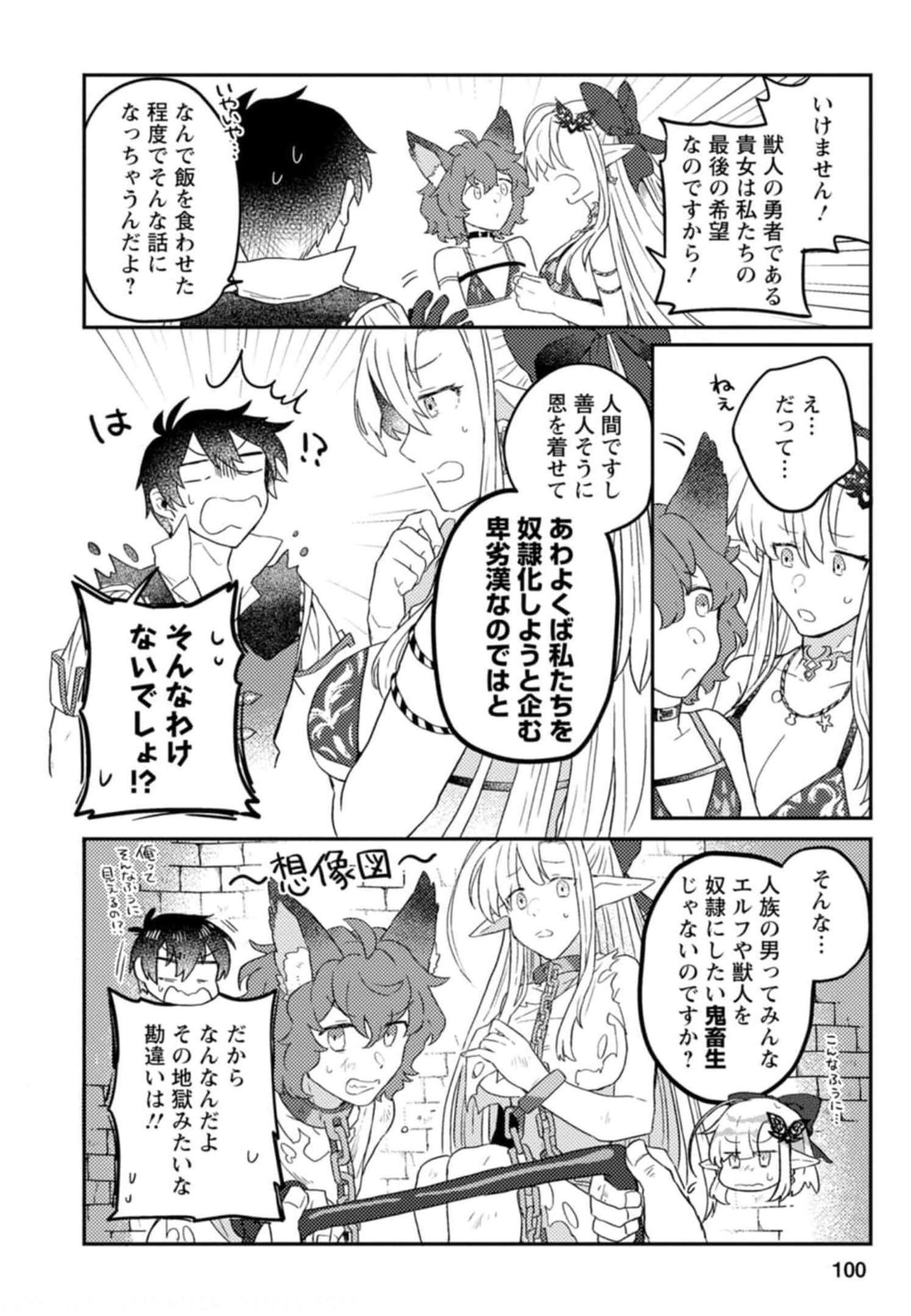 KAMIGAMI NO KAGO DE SEISAN KAKUMEI - raw - Chapter 4 - https://jpdd.ccdd.to/JPDD/kamigaminokagodeseisankakumei/233664/omvkme340ac.jpg
