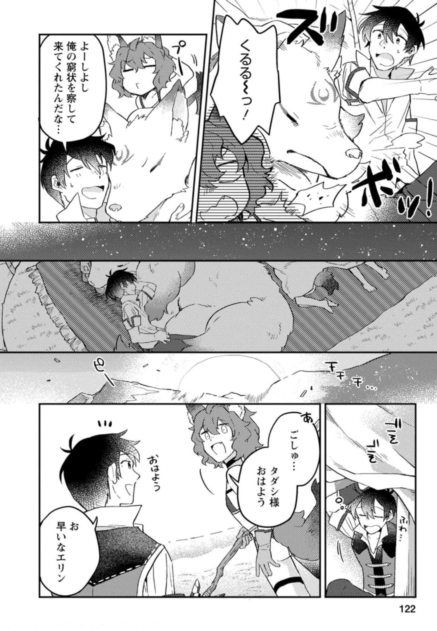 KAMIGAMI NO KAGO DE SEISAN KAKUMEI - raw - Chapter 4 - https://jpdd.ccdd.to/JPDD/kamigaminokagodeseisankakumei/233664/q2rsypm2foa.jpg