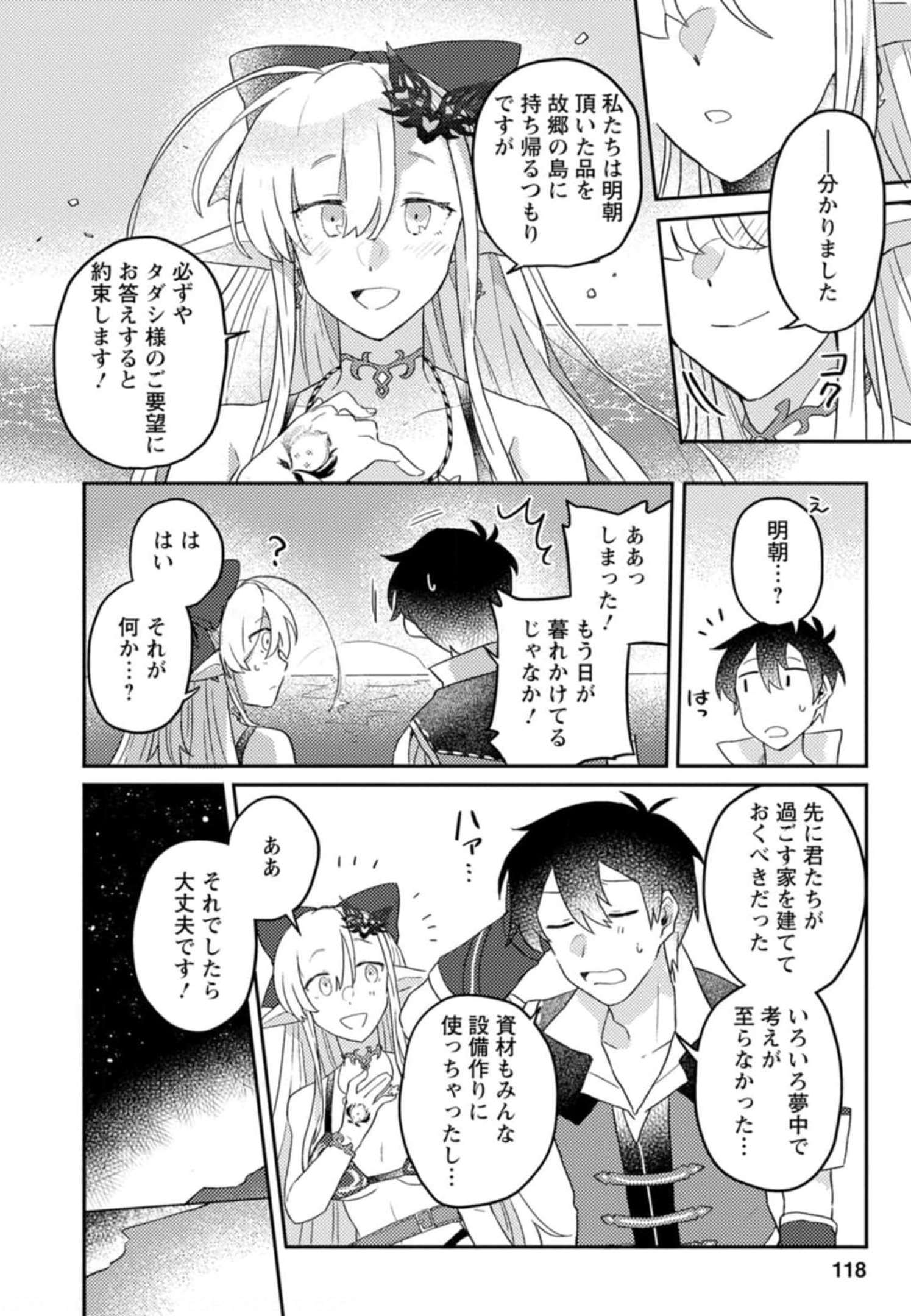 KAMIGAMI NO KAGO DE SEISAN KAKUMEI - raw - Chapter 4 - https://jpdd.ccdd.to/JPDD/kamigaminokagodeseisankakumei/233664/qc4kun34mfg.jpg