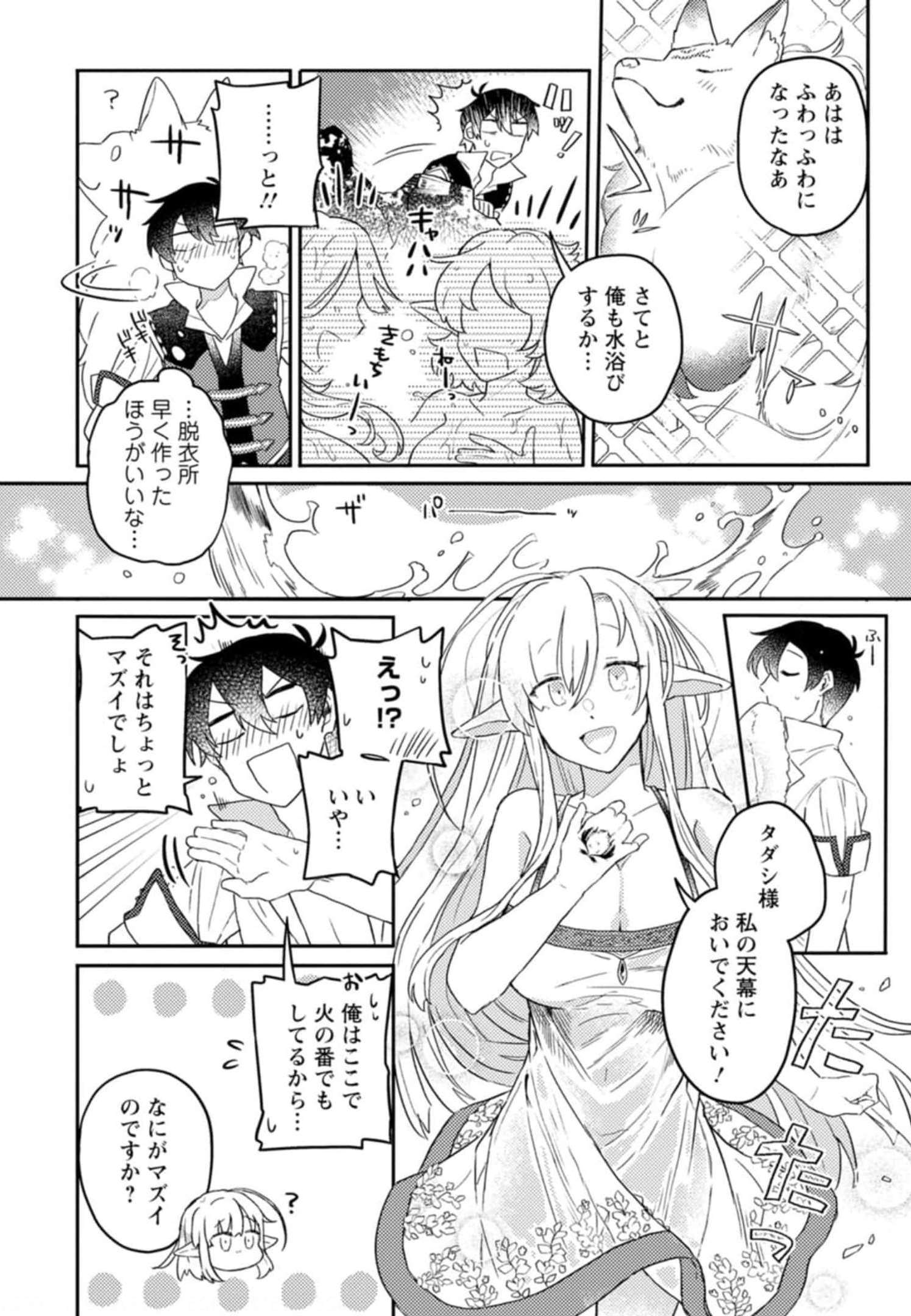 KAMIGAMI NO KAGO DE SEISAN KAKUMEI - raw - Chapter 4 - https://jpdd.ccdd.to/JPDD/kamigaminokagodeseisankakumei/233664/qjstkjovfsd.jpg