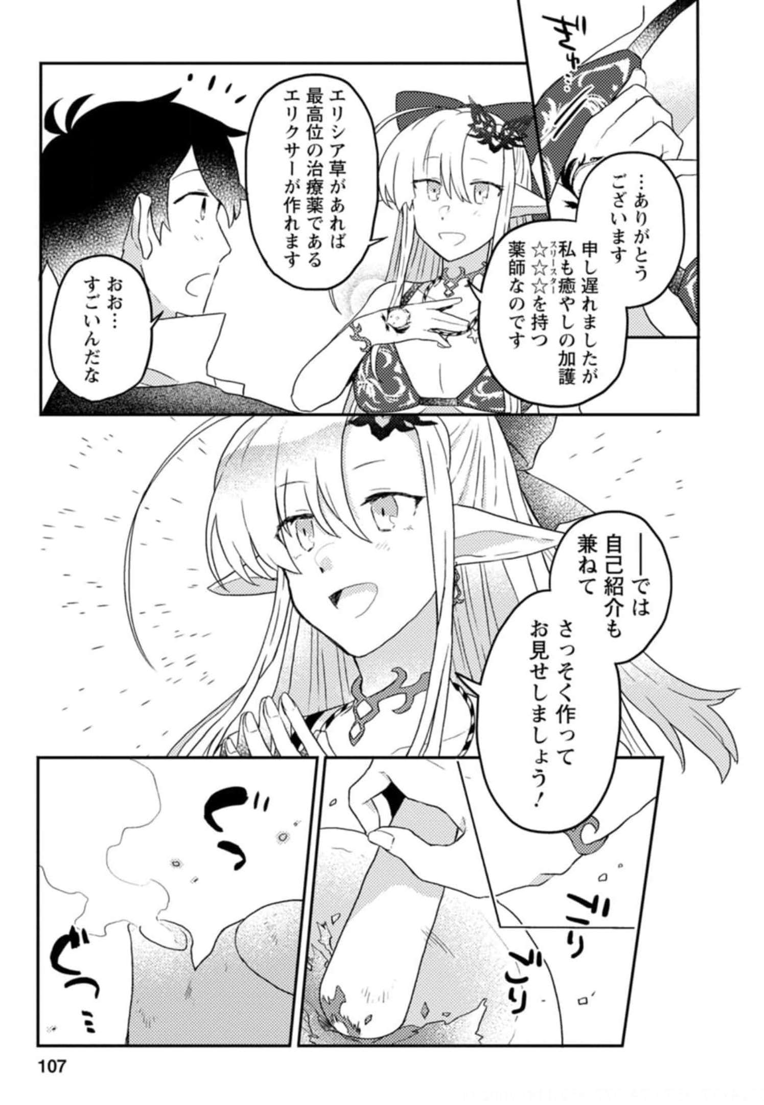 KAMIGAMI NO KAGO DE SEISAN KAKUMEI - raw - Chapter 4 - https://jpdd.ccdd.to/JPDD/kamigaminokagodeseisankakumei/233664/qqaqhf0nncs.jpg