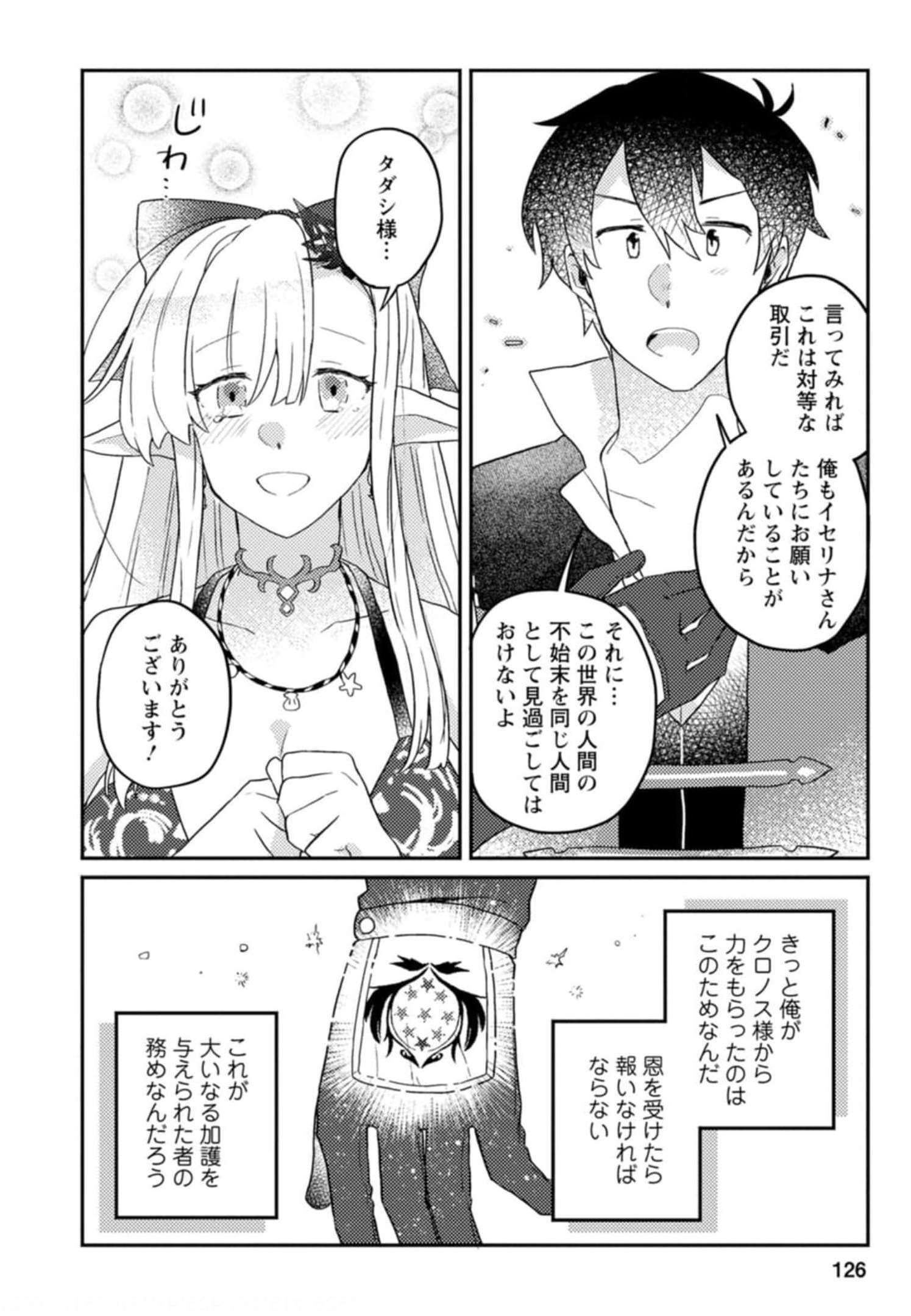 KAMIGAMI NO KAGO DE SEISAN KAKUMEI - raw - Chapter 4 - https://jpdd.ccdd.to/JPDD/kamigaminokagodeseisankakumei/233664/rtbtat2ph25.jpg