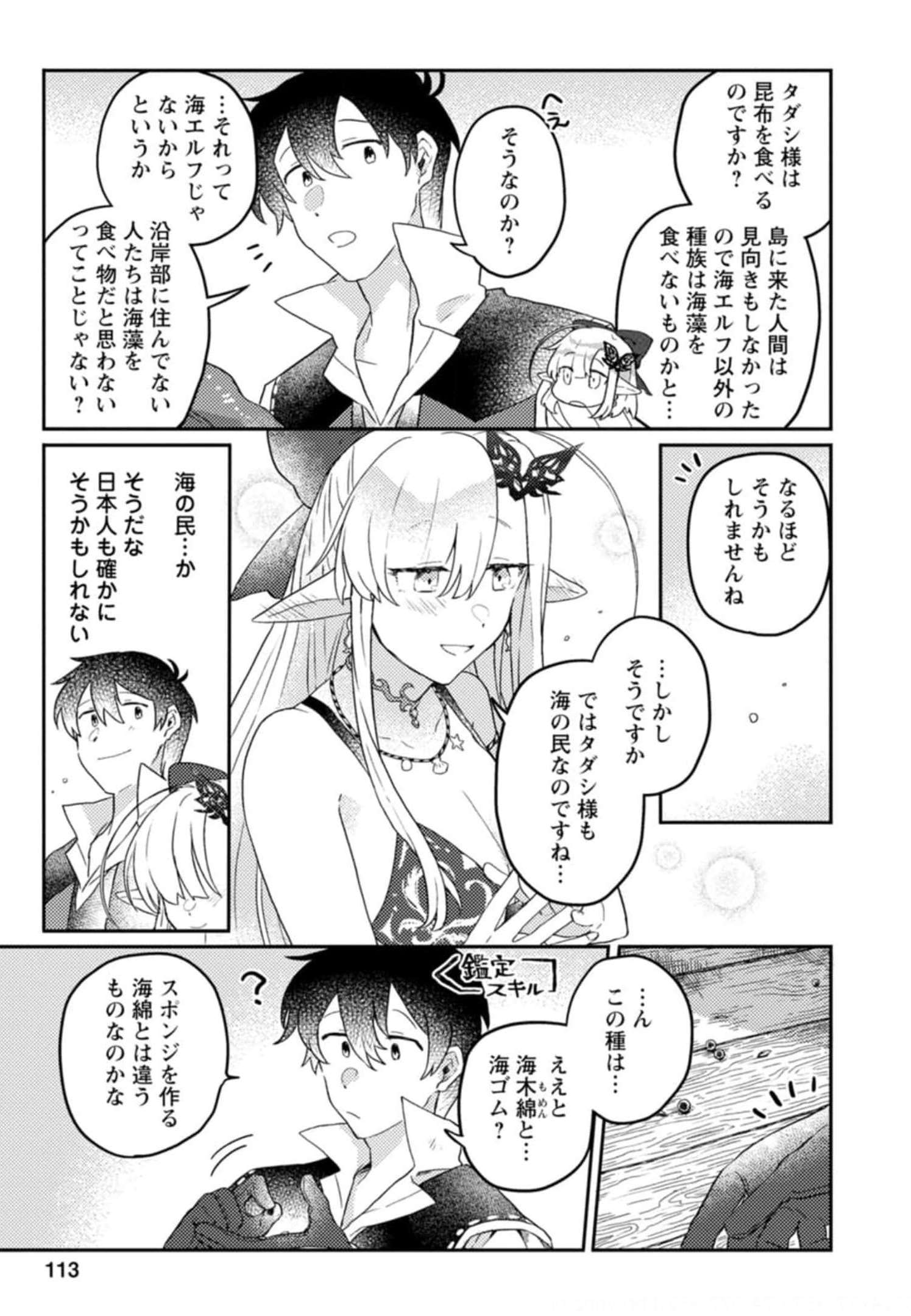 KAMIGAMI NO KAGO DE SEISAN KAKUMEI - raw - Chapter 4 - https://jpdd.ccdd.to/JPDD/kamigaminokagodeseisankakumei/233664/tlnrtw55oa5.jpg