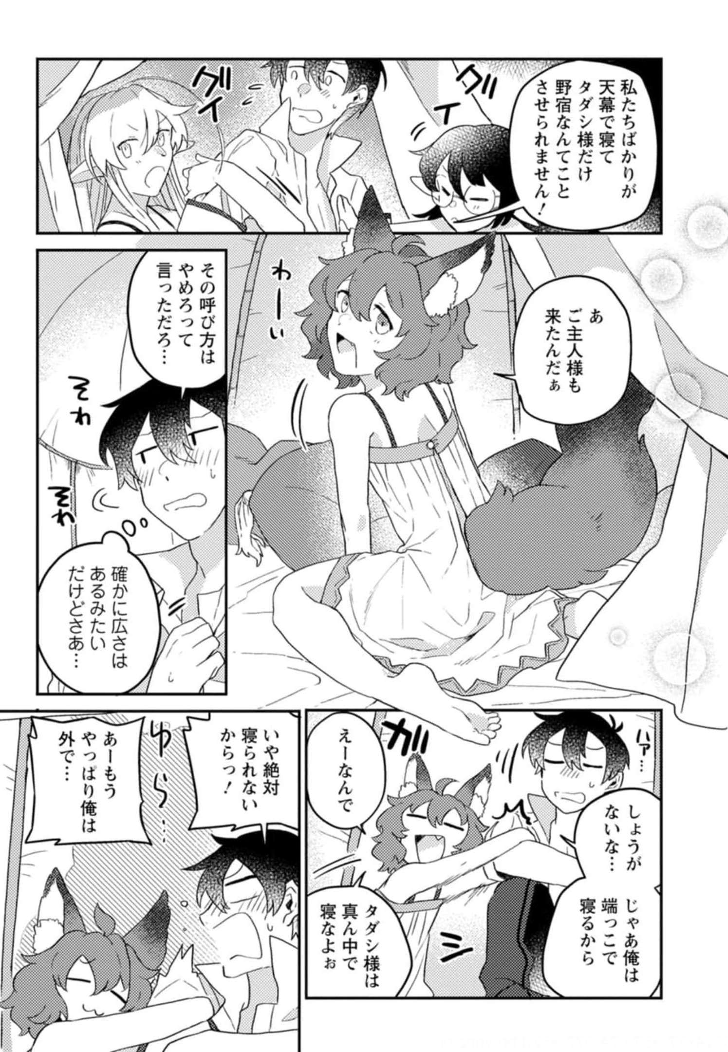 KAMIGAMI NO KAGO DE SEISAN KAKUMEI - raw - Chapter 4 - https://jpdd.ccdd.to/JPDD/kamigaminokagodeseisankakumei/233664/ufq0wohy3ub.jpg
