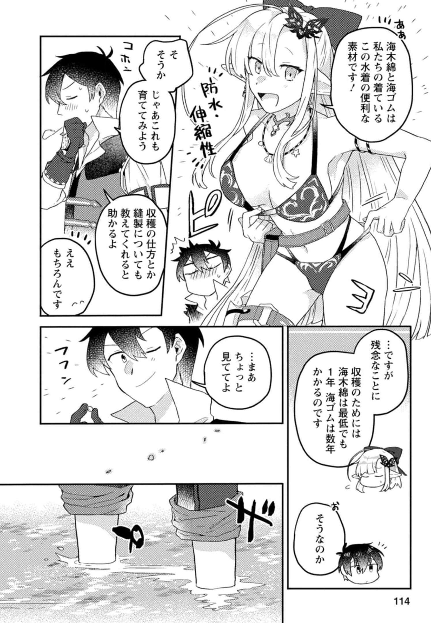 KAMIGAMI NO KAGO DE SEISAN KAKUMEI - raw - Chapter 4 - https://jpdd.ccdd.to/JPDD/kamigaminokagodeseisankakumei/233664/vfn3gs5pskd.jpg
