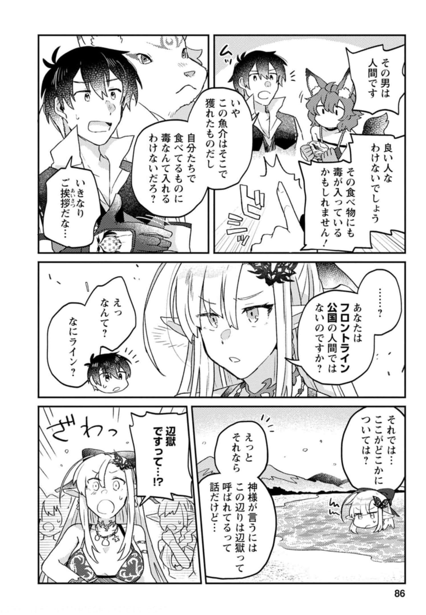 KAMIGAMI NO KAGO DE SEISAN KAKUMEI - raw - Chapter 3 - https://jpdd.ccdd.to/JPDD/kamigaminokagodeseisankakumei/233665/0nuzznn1lrh.jpg