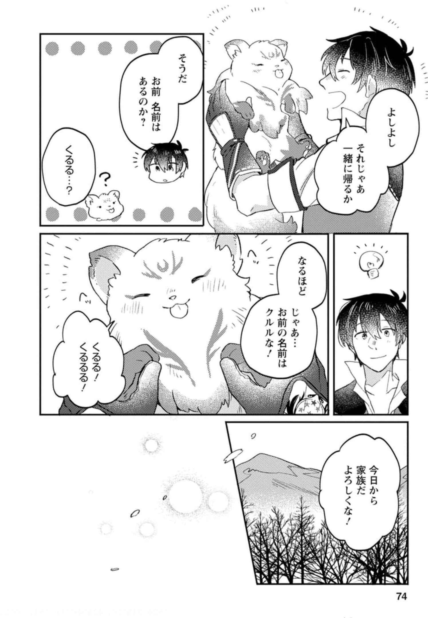 KAMIGAMI NO KAGO DE SEISAN KAKUMEI - raw - Chapter 3 - https://jpdd.ccdd.to/JPDD/kamigaminokagodeseisankakumei/233665/agob2cwm0y2.jpg