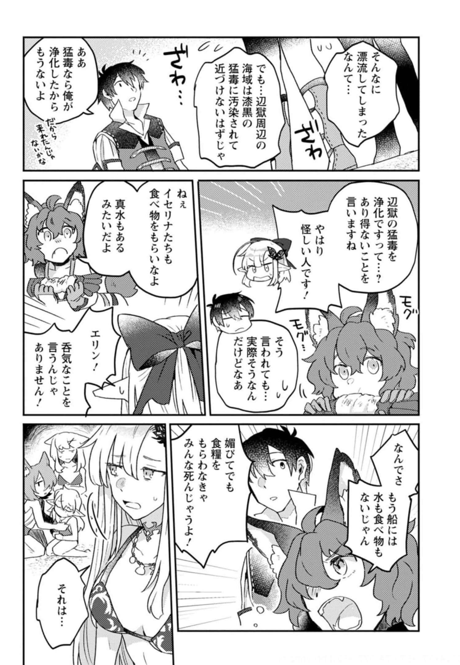 KAMIGAMI NO KAGO DE SEISAN KAKUMEI - raw - Chapter 3 - https://jpdd.ccdd.to/JPDD/kamigaminokagodeseisankakumei/233665/ap1fajjo23p.jpg