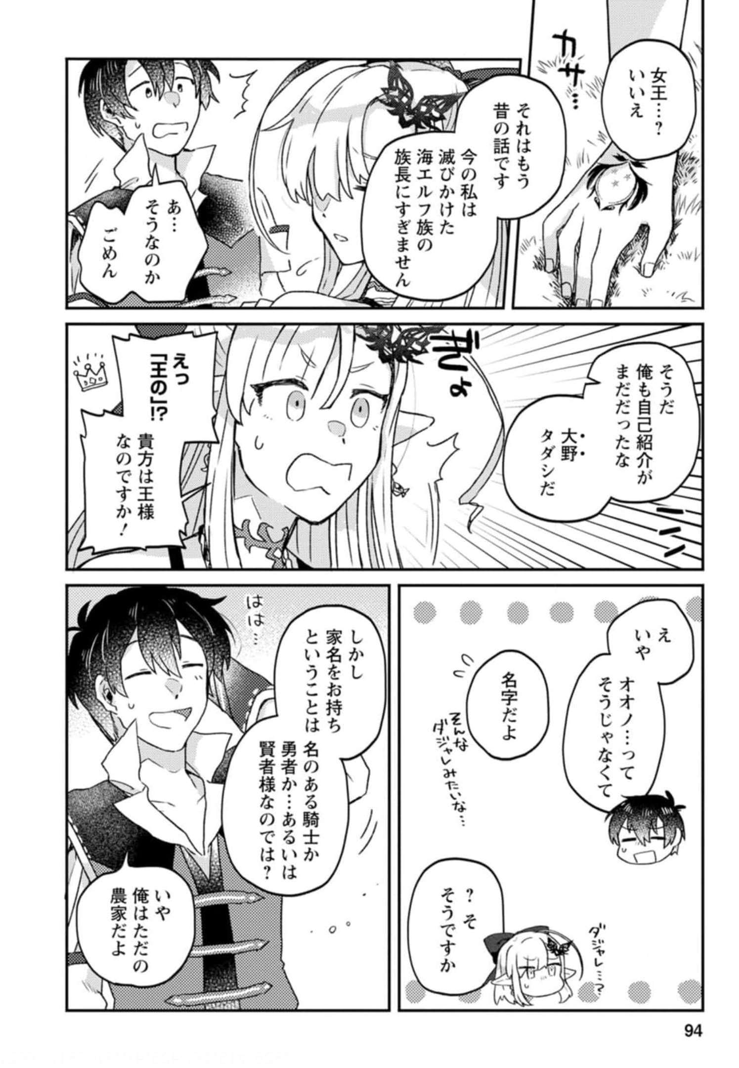 KAMIGAMI NO KAGO DE SEISAN KAKUMEI - raw - Chapter 3 - https://jpdd.ccdd.to/JPDD/kamigaminokagodeseisankakumei/233665/b2zoeh50u5p.jpg