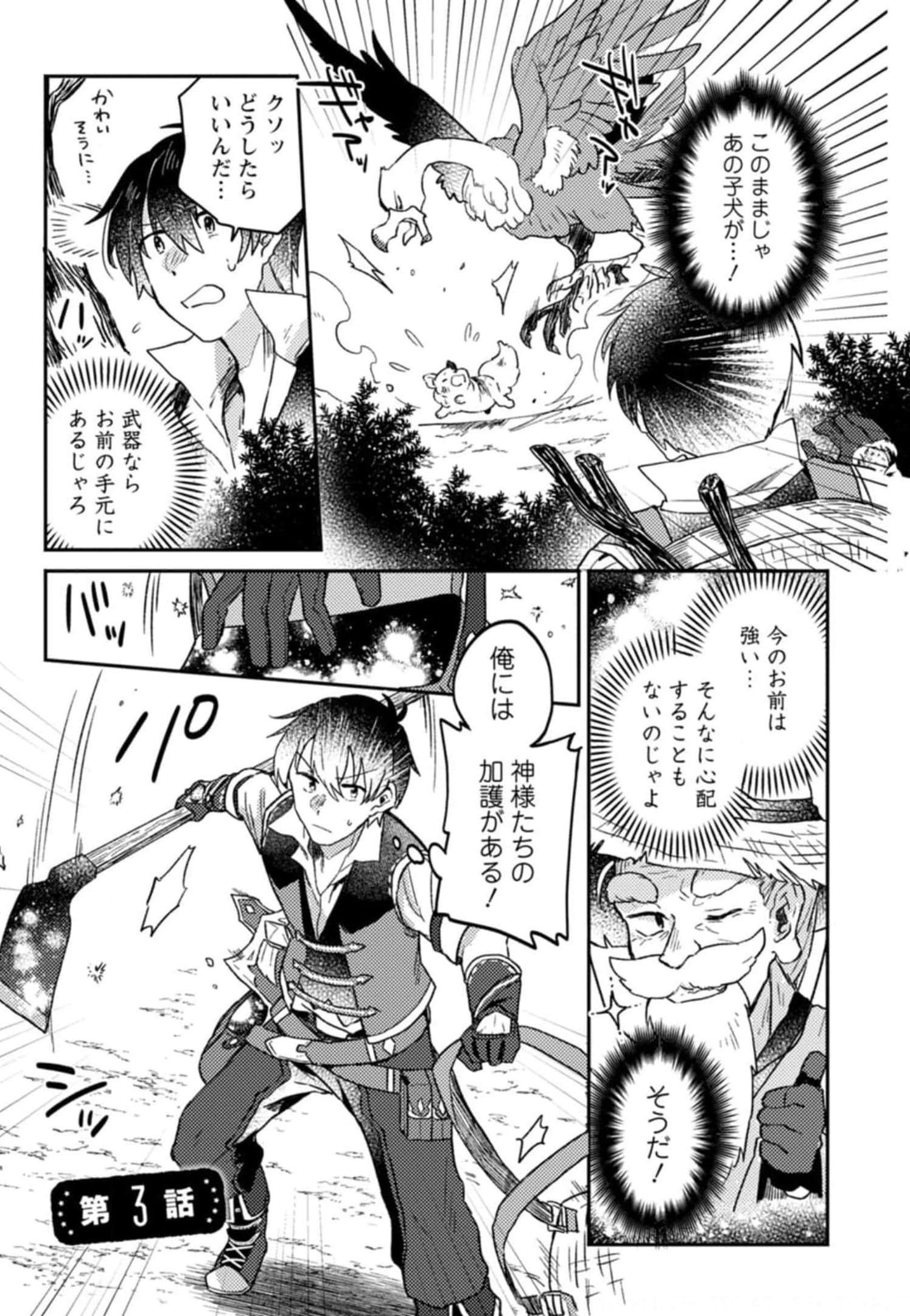 KAMIGAMI NO KAGO DE SEISAN KAKUMEI - raw - Chapter 3 - https://jpdd.ccdd.to/JPDD/kamigaminokagodeseisankakumei/233665/bfegzfdhkv5.jpg