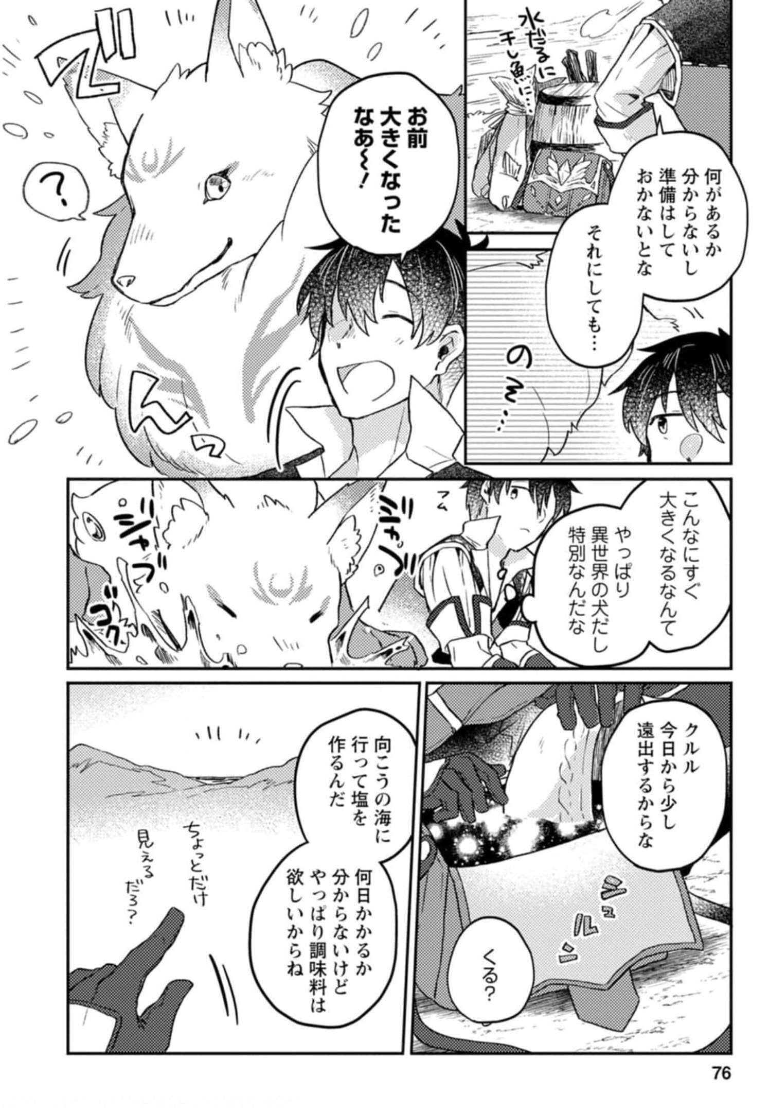 KAMIGAMI NO KAGO DE SEISAN KAKUMEI - raw - Chapter 3 - https://jpdd.ccdd.to/JPDD/kamigaminokagodeseisankakumei/233665/c5t5gnhmx22.jpg