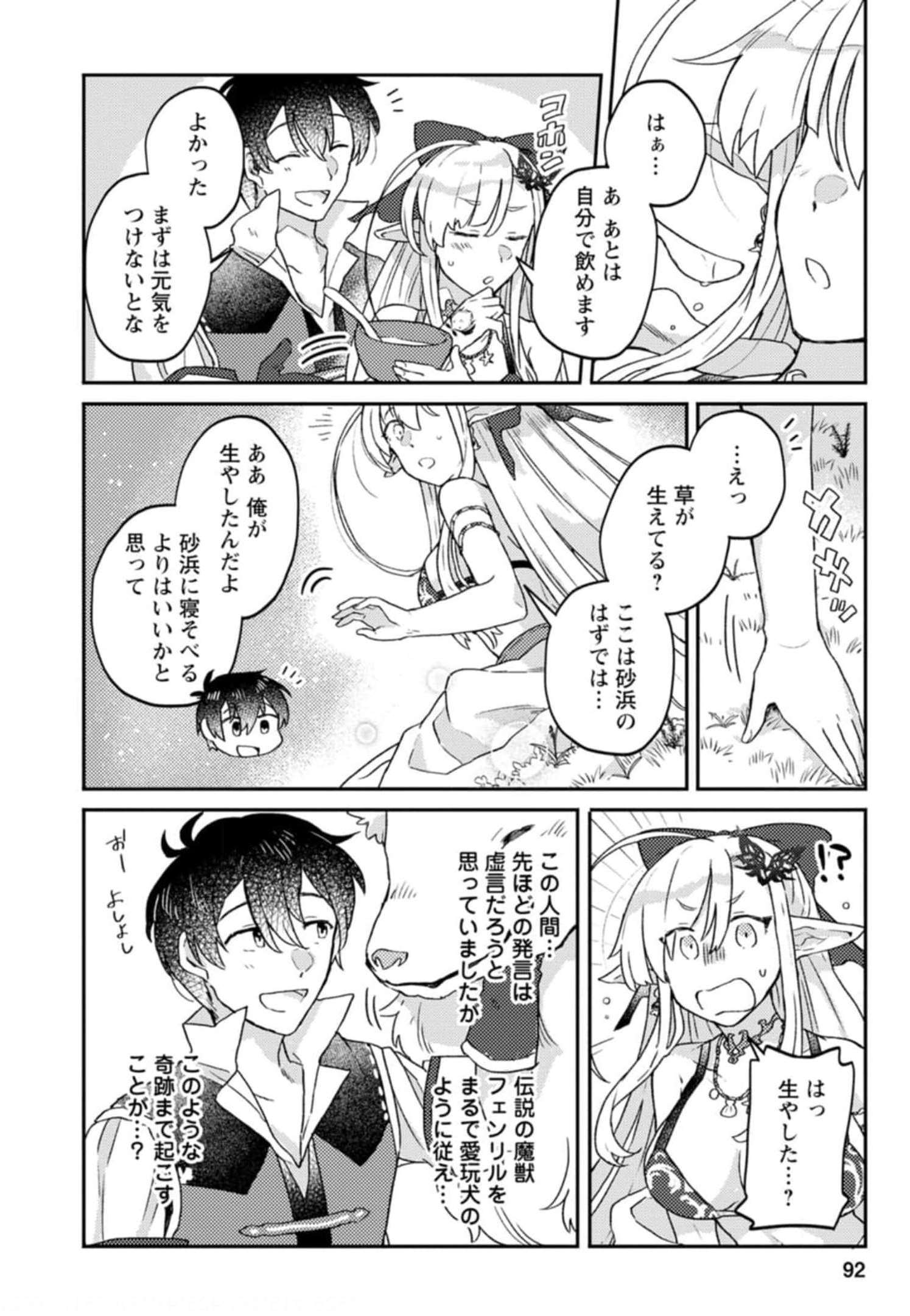 KAMIGAMI NO KAGO DE SEISAN KAKUMEI - raw - Chapter 3 - https://jpdd.ccdd.to/JPDD/kamigaminokagodeseisankakumei/233665/eixo331qaqp.jpg