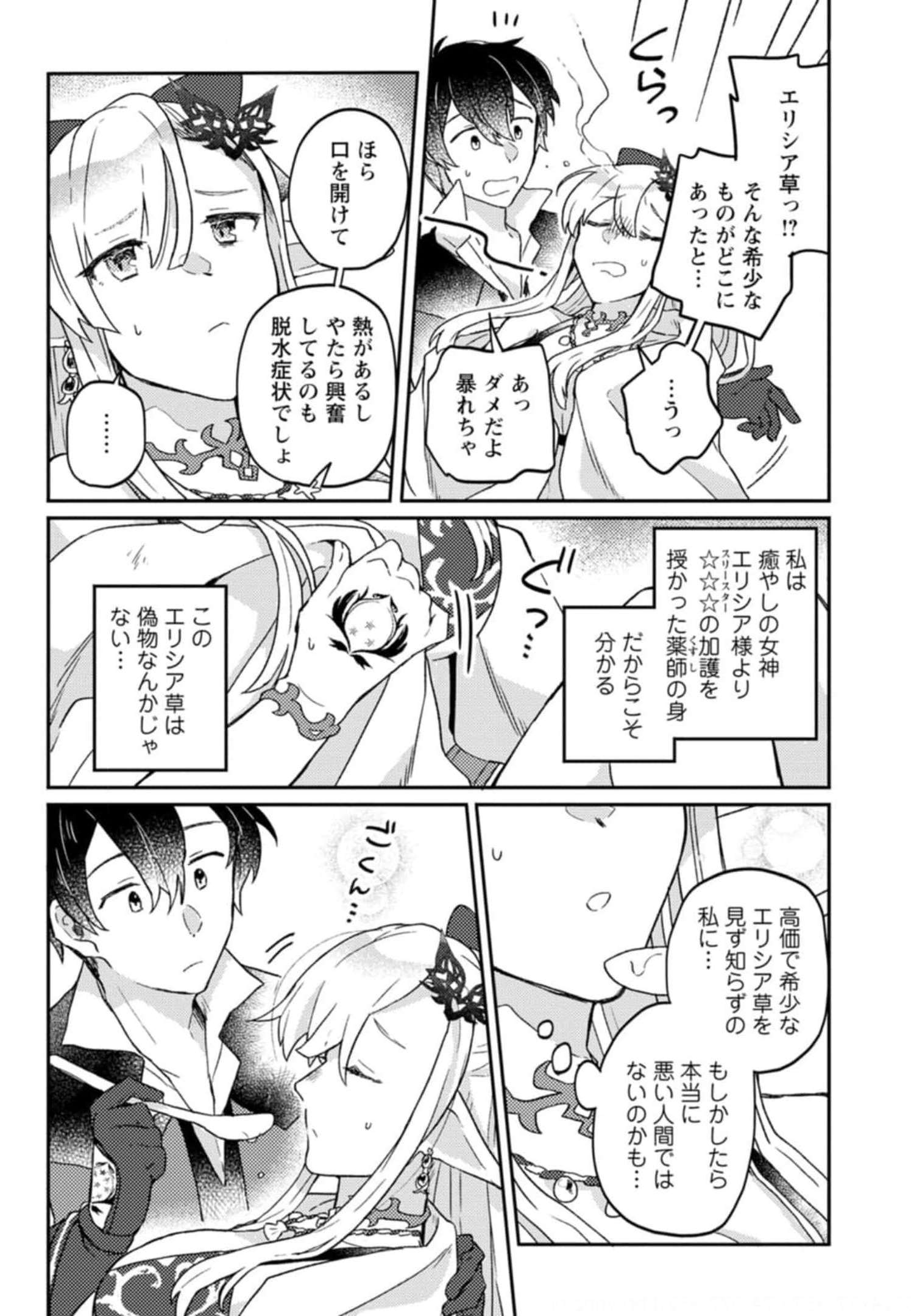 KAMIGAMI NO KAGO DE SEISAN KAKUMEI - raw - Chapter 3 - https://jpdd.ccdd.to/JPDD/kamigaminokagodeseisankakumei/233665/fjajxijg3mc.jpg