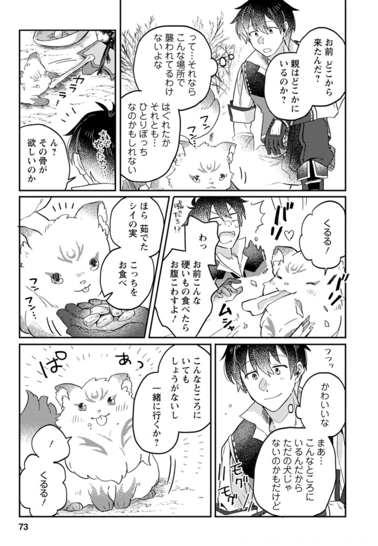 KAMIGAMI NO KAGO DE SEISAN KAKUMEI - raw - Chapter 3 - https://jpdd.ccdd.to/JPDD/kamigaminokagodeseisankakumei/233665/h0drgh00rlh.jpg