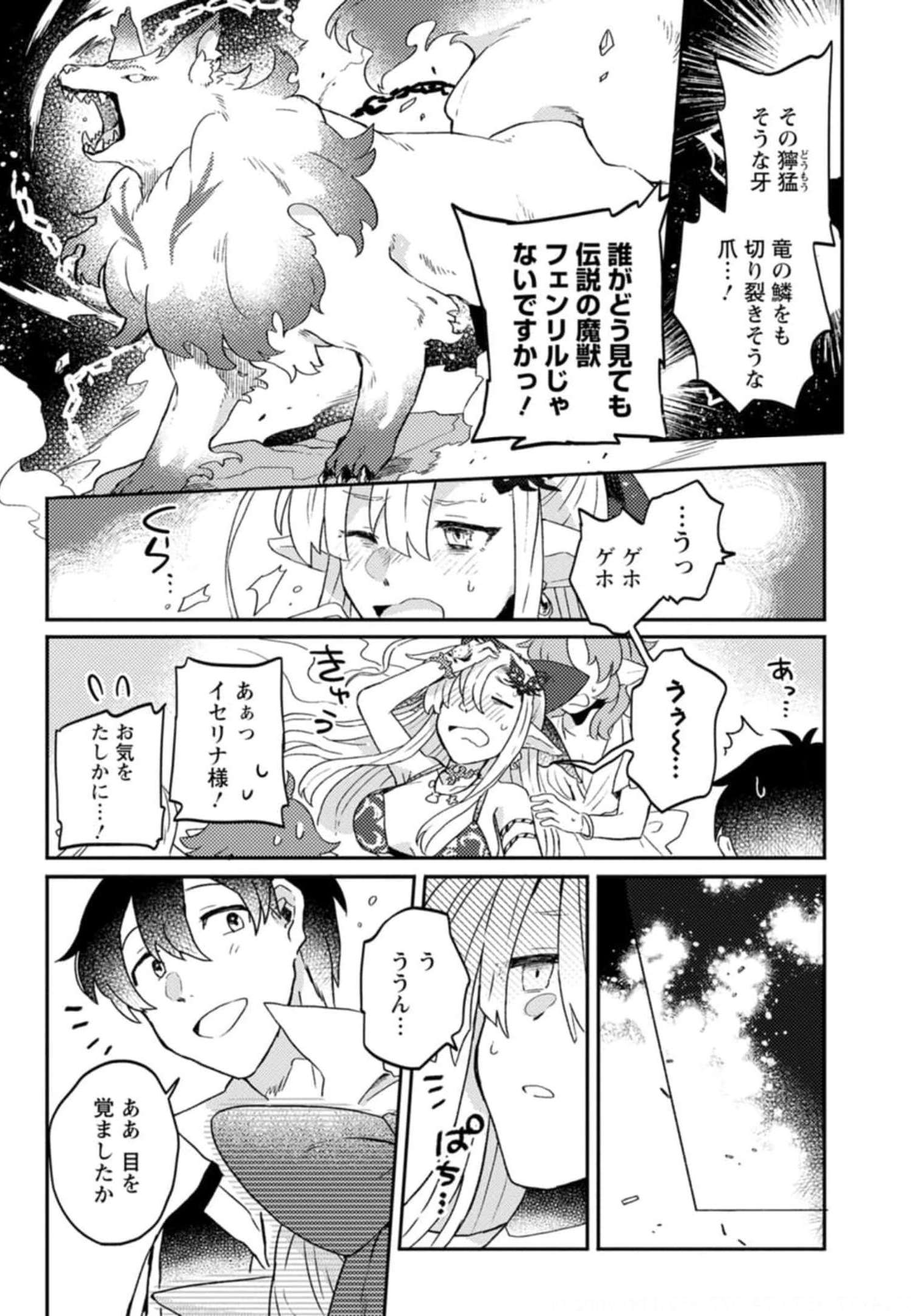 KAMIGAMI NO KAGO DE SEISAN KAKUMEI - raw - Chapter 3 - https://jpdd.ccdd.to/JPDD/kamigaminokagodeseisankakumei/233665/krkt4ldifo3.jpg