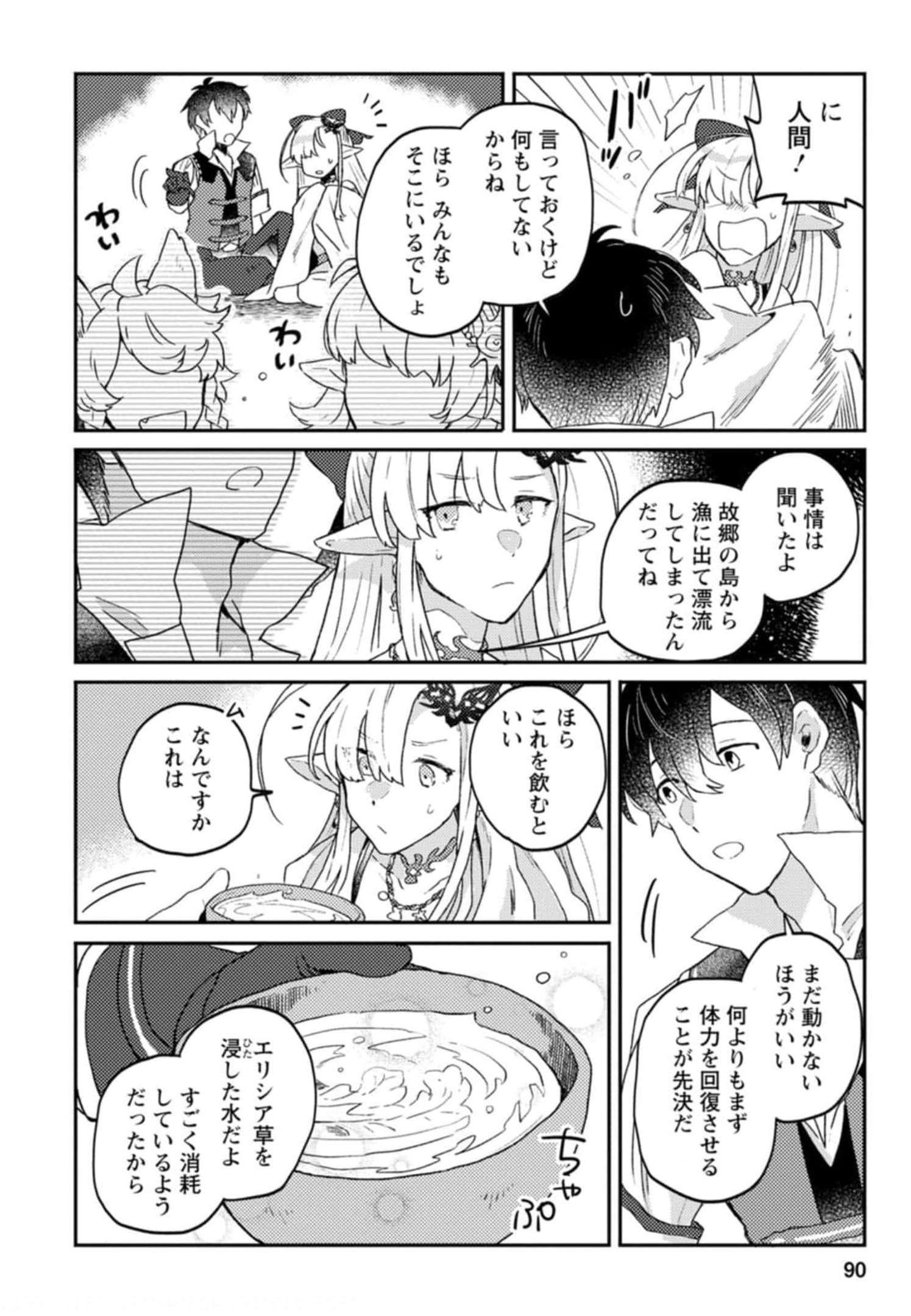 KAMIGAMI NO KAGO DE SEISAN KAKUMEI - raw - Chapter 3 - https://jpdd.ccdd.to/JPDD/kamigaminokagodeseisankakumei/233665/ly1rqp00xy1.jpg