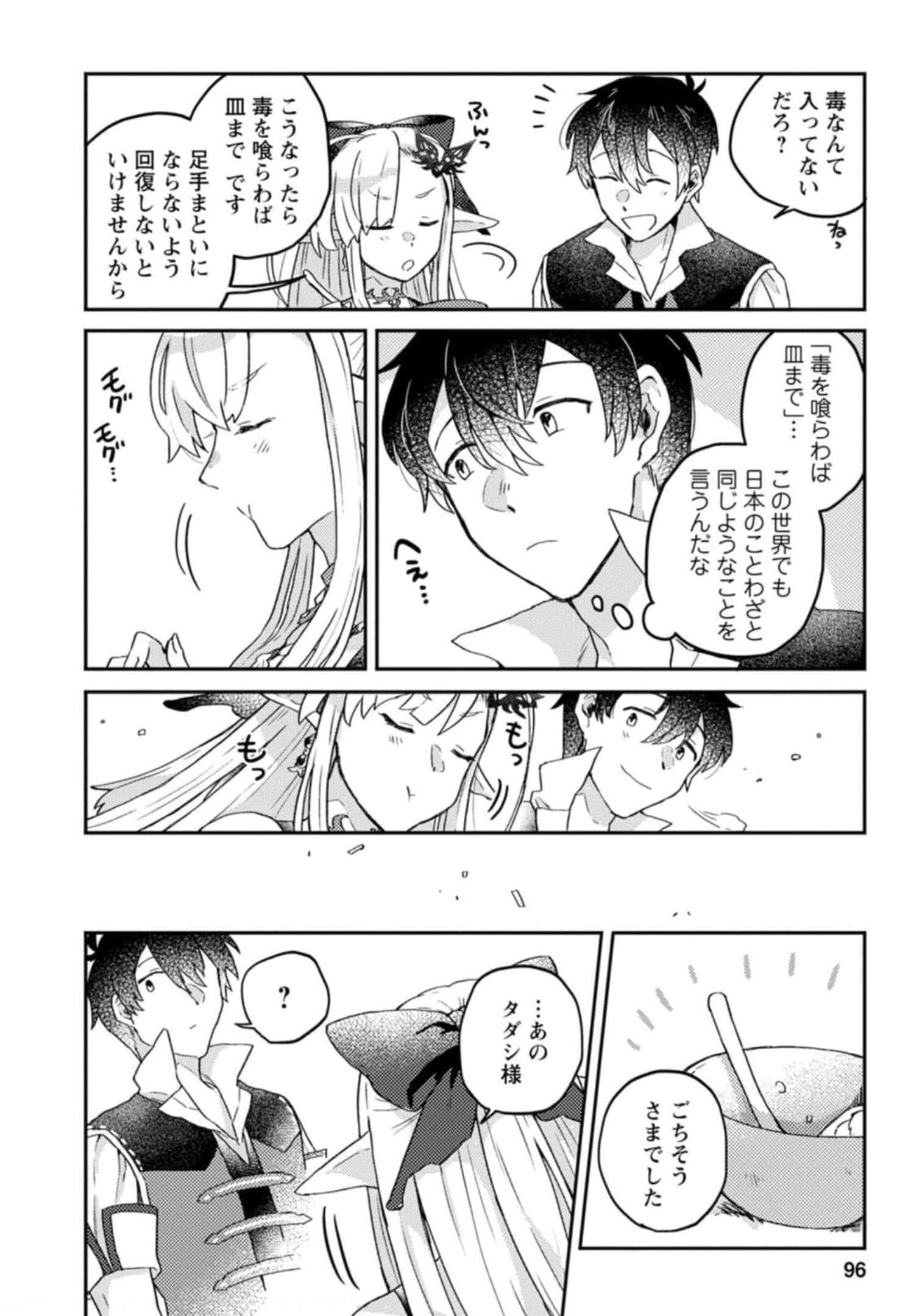 KAMIGAMI NO KAGO DE SEISAN KAKUMEI - raw - Chapter 3 - https://jpdd.ccdd.to/JPDD/kamigaminokagodeseisankakumei/233665/owms4k020fk.jpg