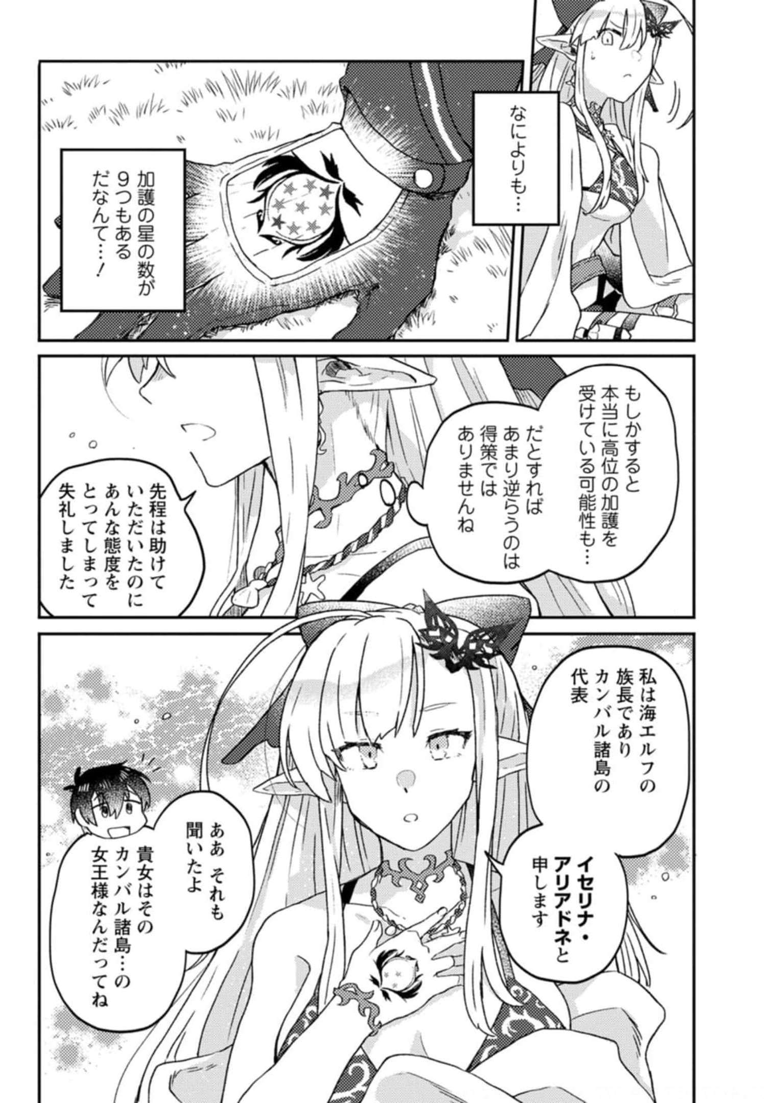 KAMIGAMI NO KAGO DE SEISAN KAKUMEI - raw - Chapter 3 - https://jpdd.ccdd.to/JPDD/kamigaminokagodeseisankakumei/233665/rd3hjex50ve.jpg