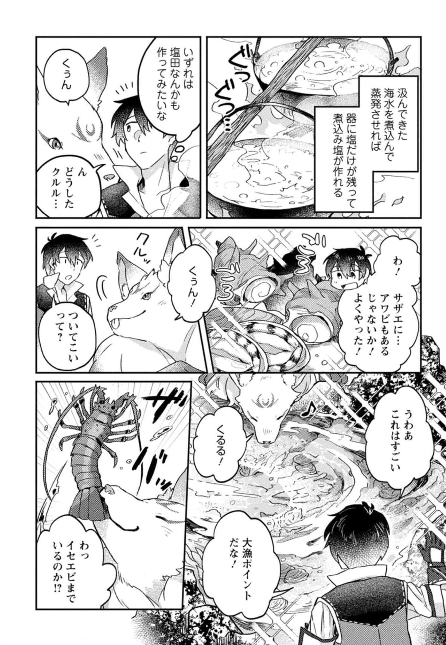 KAMIGAMI NO KAGO DE SEISAN KAKUMEI - raw - Chapter 3 - https://jpdd.ccdd.to/JPDD/kamigaminokagodeseisankakumei/233665/scklug5xtga.jpg
