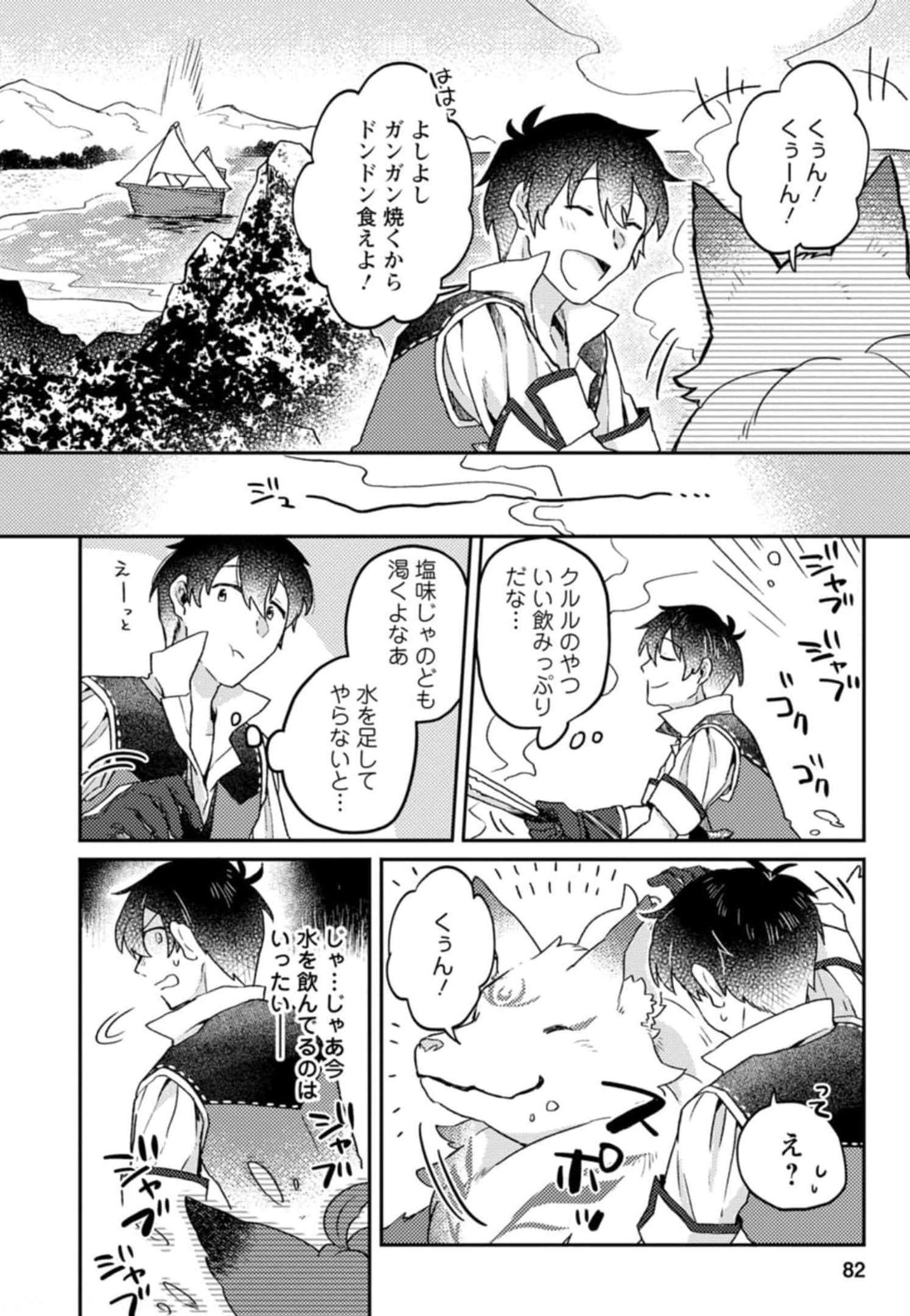 KAMIGAMI NO KAGO DE SEISAN KAKUMEI - raw - Chapter 3 - https://jpdd.ccdd.to/JPDD/kamigaminokagodeseisankakumei/233665/szxkflal3f2.jpg