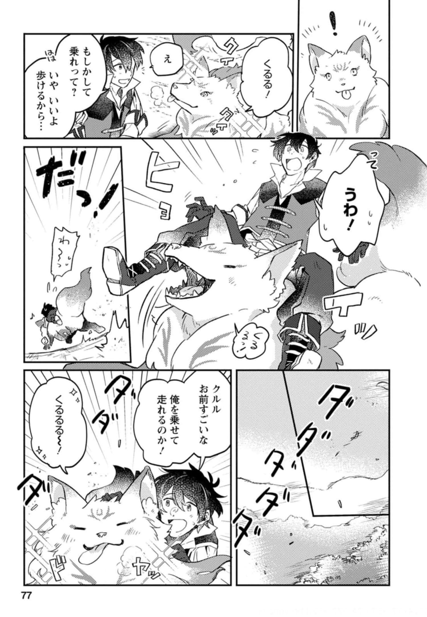 KAMIGAMI NO KAGO DE SEISAN KAKUMEI - raw - Chapter 3 - https://jpdd.ccdd.to/JPDD/kamigaminokagodeseisankakumei/233665/taqj2vnmk4q.jpg