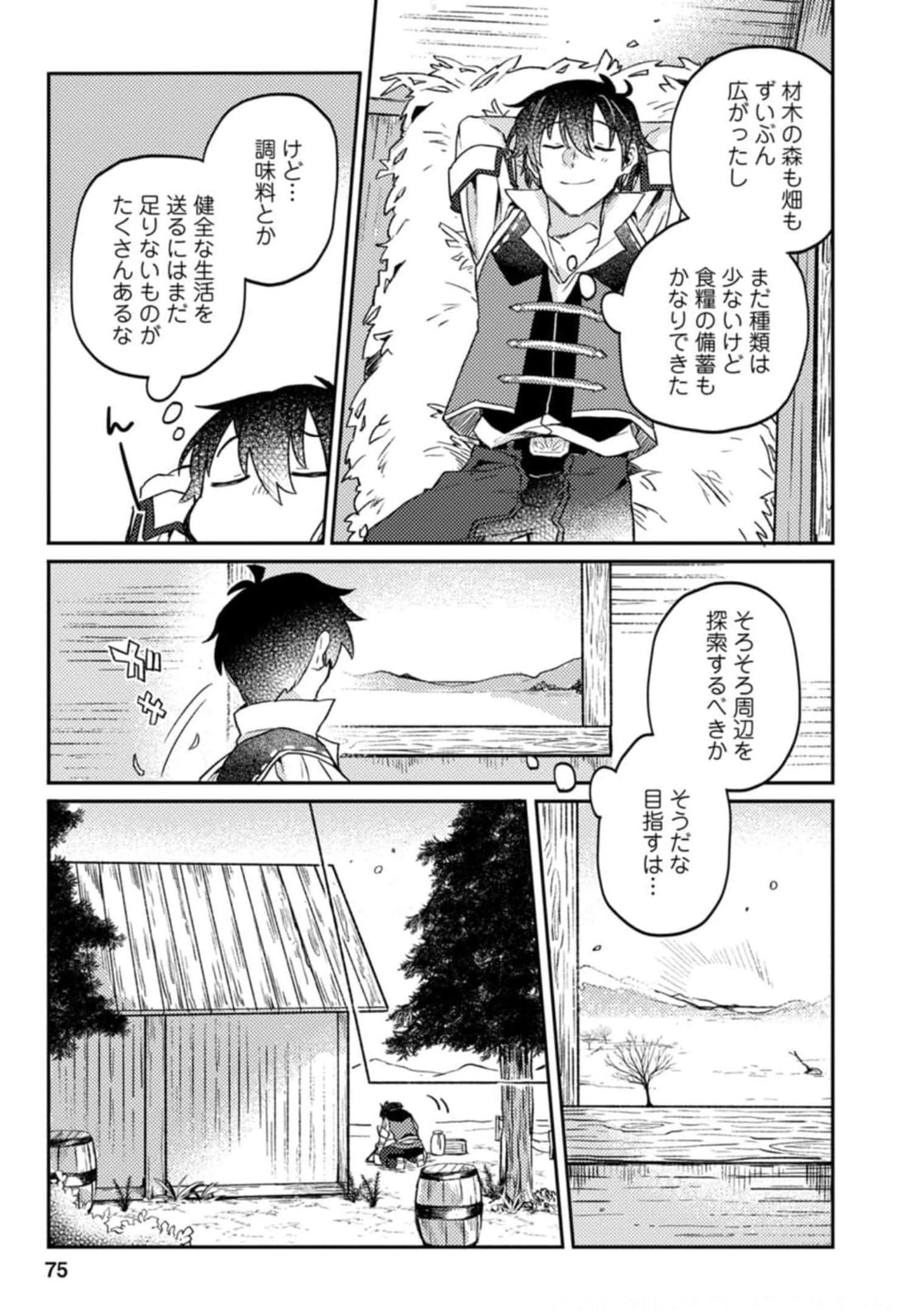 KAMIGAMI NO KAGO DE SEISAN KAKUMEI - raw - Chapter 3 - https://jpdd.ccdd.to/JPDD/kamigaminokagodeseisankakumei/233665/tkfombnm3eg.jpg