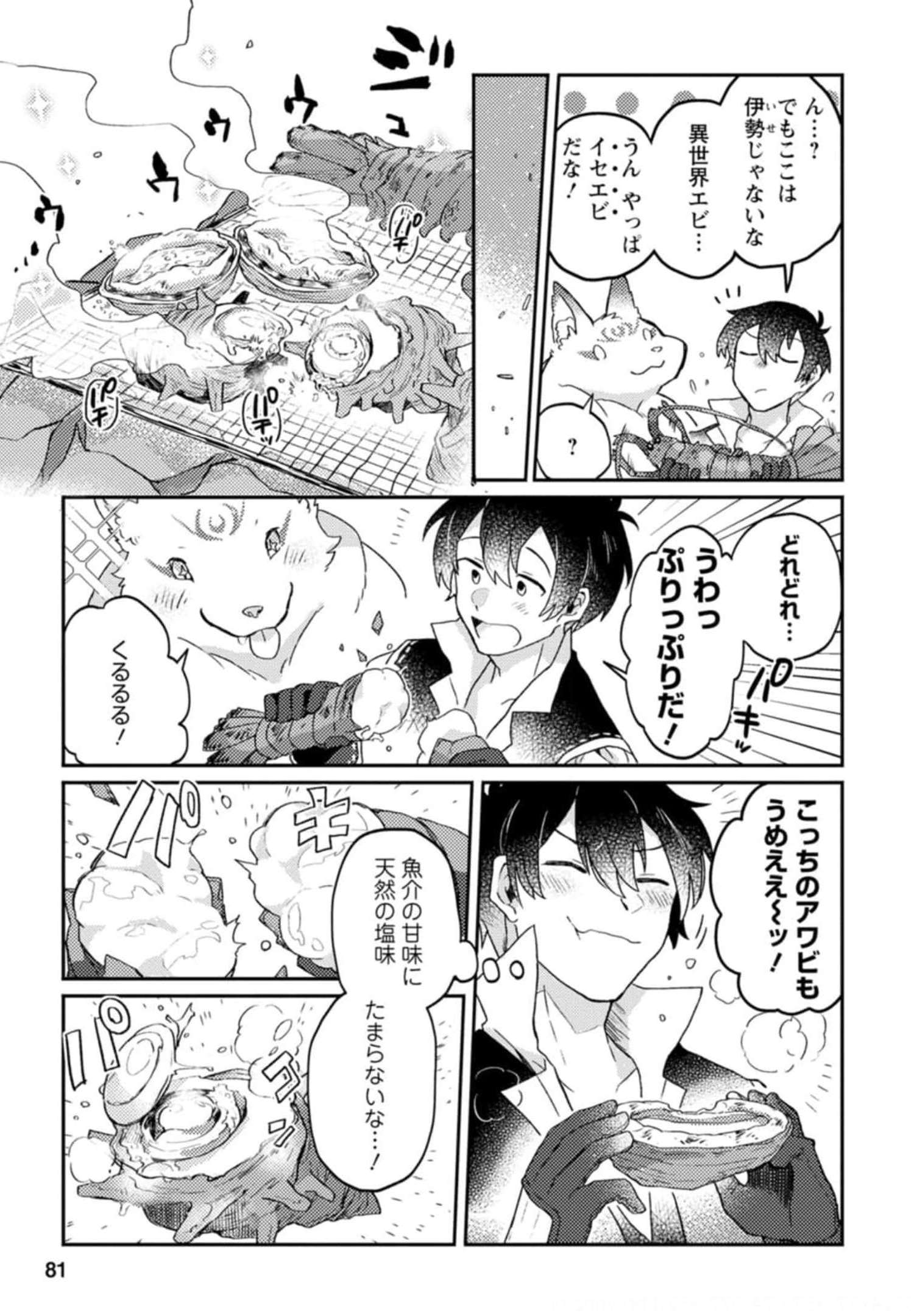 KAMIGAMI NO KAGO DE SEISAN KAKUMEI - raw - Chapter 3 - https://jpdd.ccdd.to/JPDD/kamigaminokagodeseisankakumei/233665/xqu1cvbmbfa.jpg