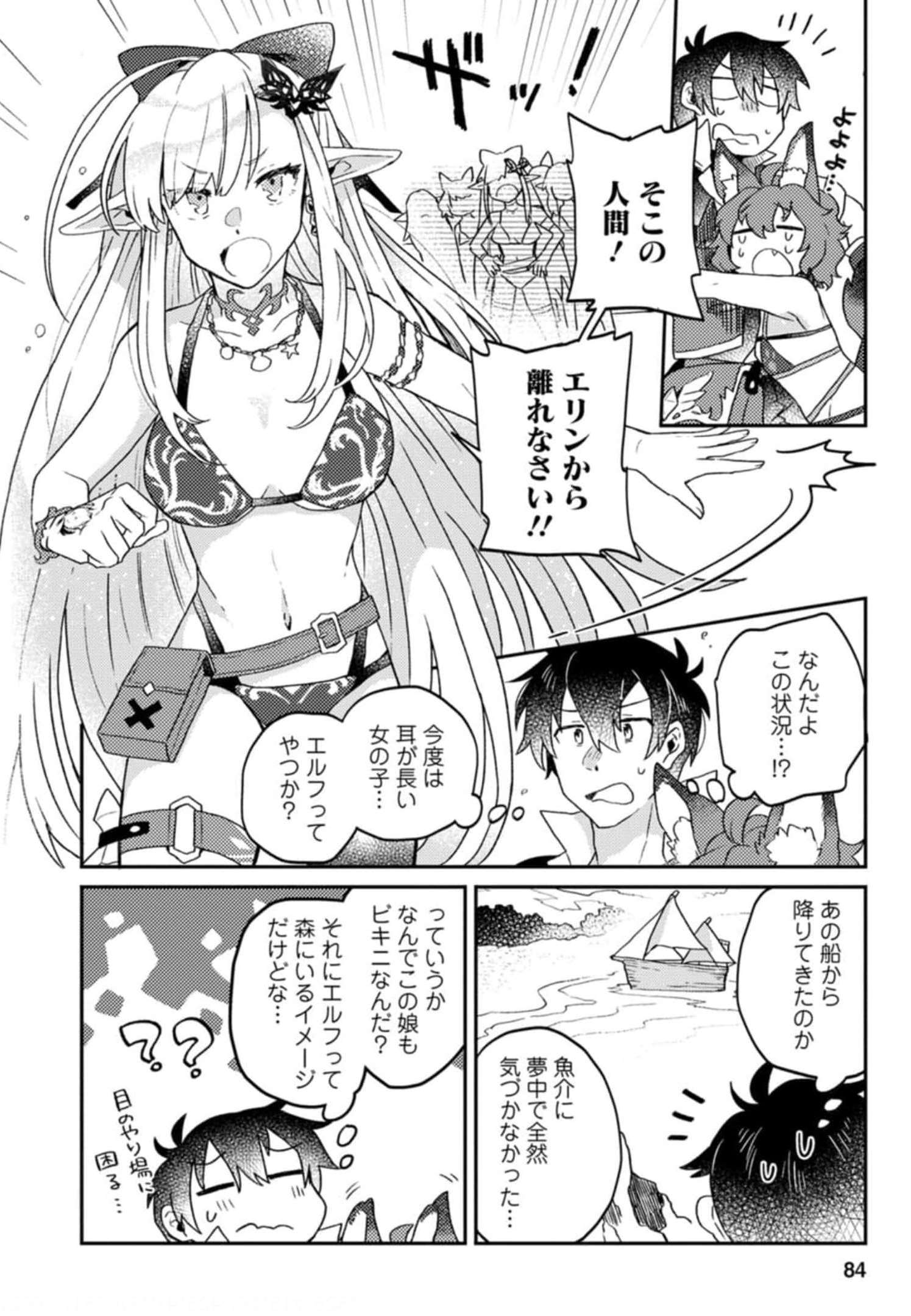 KAMIGAMI NO KAGO DE SEISAN KAKUMEI - raw - Chapter 3 - https://jpdd.ccdd.to/JPDD/kamigaminokagodeseisankakumei/233665/ypbosiwvn5s.jpg