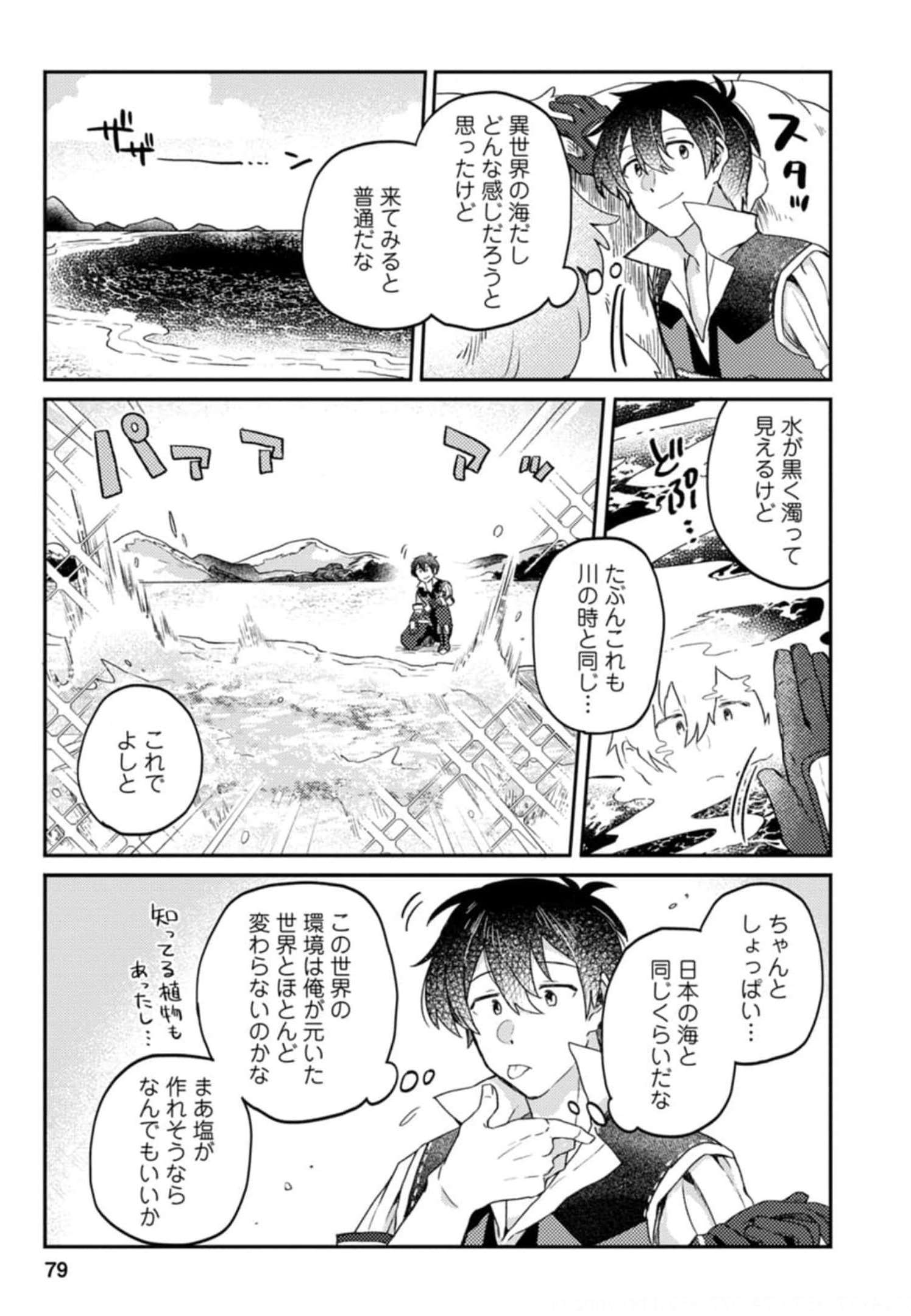 KAMIGAMI NO KAGO DE SEISAN KAKUMEI - raw - Chapter 3 - https://jpdd.ccdd.to/JPDD/kamigaminokagodeseisankakumei/233665/ze44yzolyba.jpg