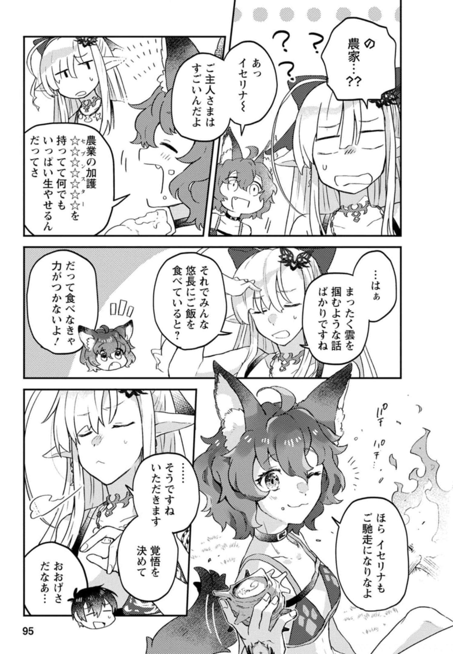 KAMIGAMI NO KAGO DE SEISAN KAKUMEI - raw - Chapter 3 - https://jpdd.ccdd.to/JPDD/kamigaminokagodeseisankakumei/233665/zzpd23xh1zq.jpg