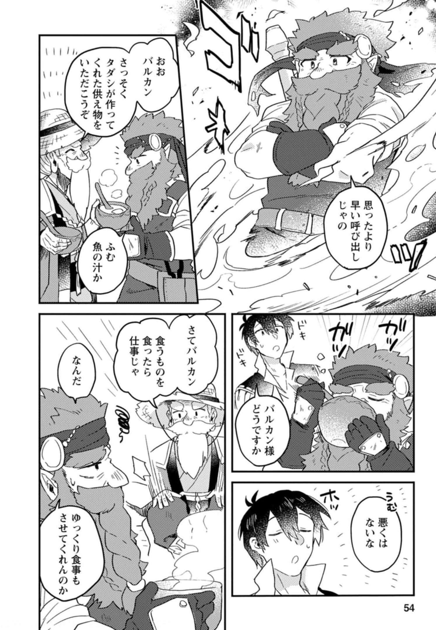 KAMIGAMI NO KAGO DE SEISAN KAKUMEI - raw - Chapter 2 - https://jpdd.ccdd.to/JPDD/kamigaminokagodeseisankakumei/233666/1prbbjpasnw.jpg
