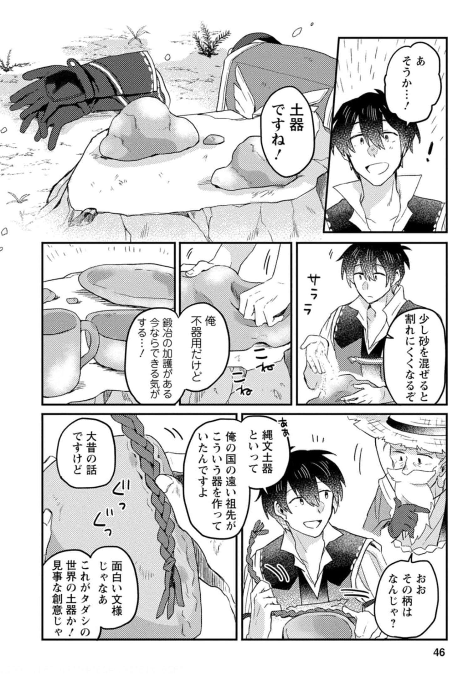 KAMIGAMI NO KAGO DE SEISAN KAKUMEI - raw - Chapter 2 - https://jpdd.ccdd.to/JPDD/kamigaminokagodeseisankakumei/233666/2egf4ysmh4z.jpg
