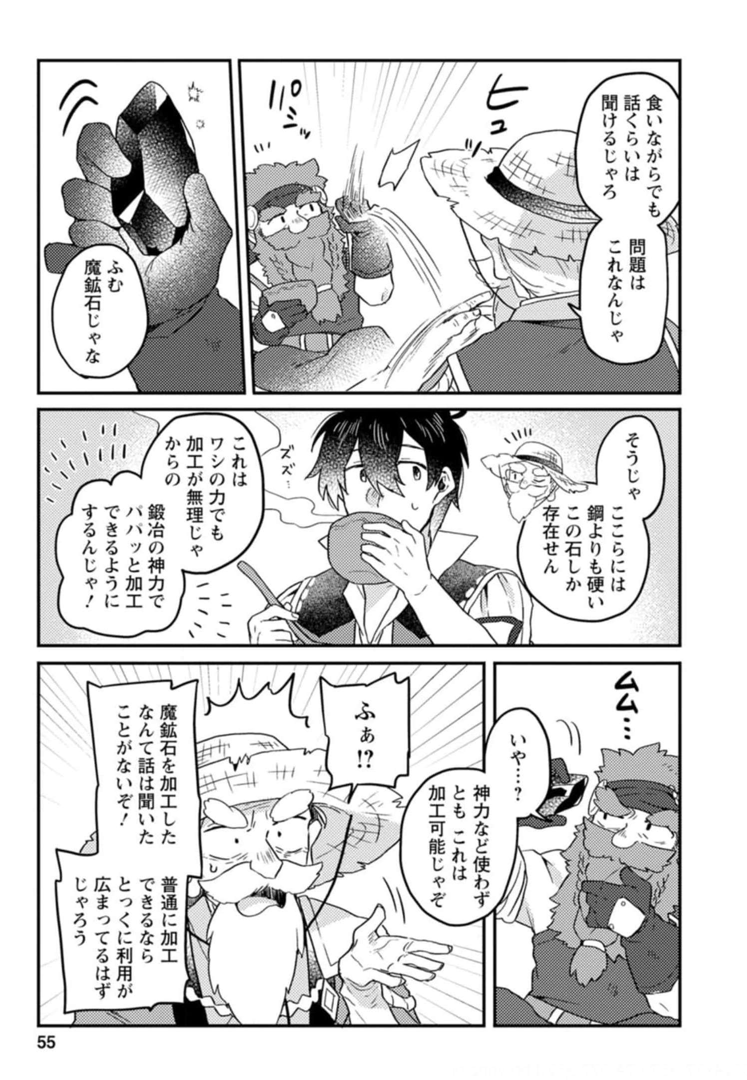 KAMIGAMI NO KAGO DE SEISAN KAKUMEI - raw - Chapter 2 - https://jpdd.ccdd.to/JPDD/kamigaminokagodeseisankakumei/233666/3ipi0d4zkhy.jpg
