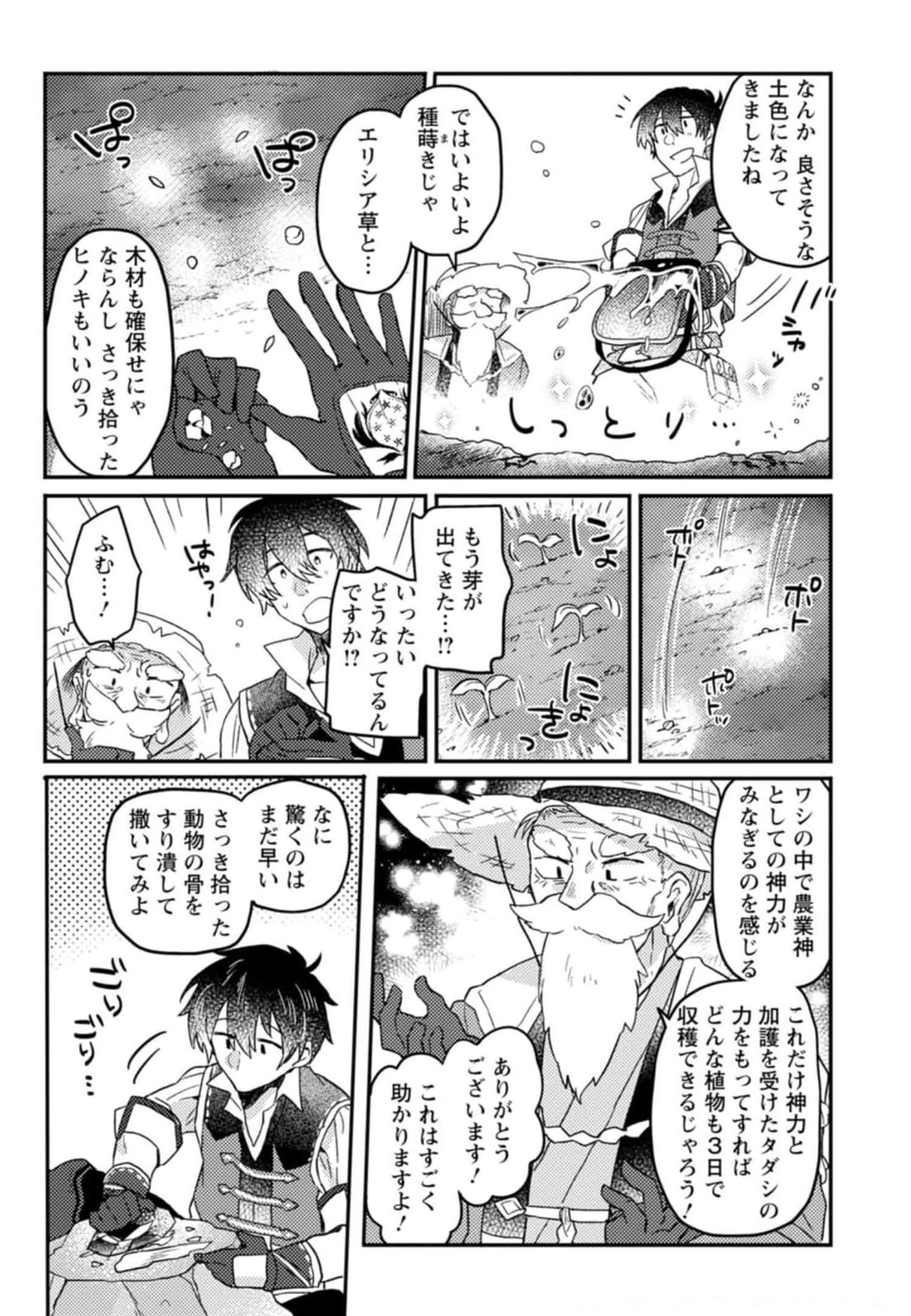 KAMIGAMI NO KAGO DE SEISAN KAKUMEI - raw - Chapter 2 - https://jpdd.ccdd.to/JPDD/kamigaminokagodeseisankakumei/233666/3rvkbfj1r5v.jpg