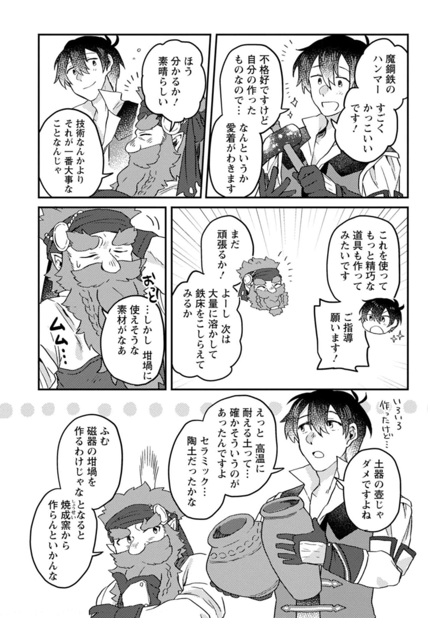 KAMIGAMI NO KAGO DE SEISAN KAKUMEI - raw - Chapter 2 - https://jpdd.ccdd.to/JPDD/kamigaminokagodeseisankakumei/233666/4a0jcrjexjh.jpg