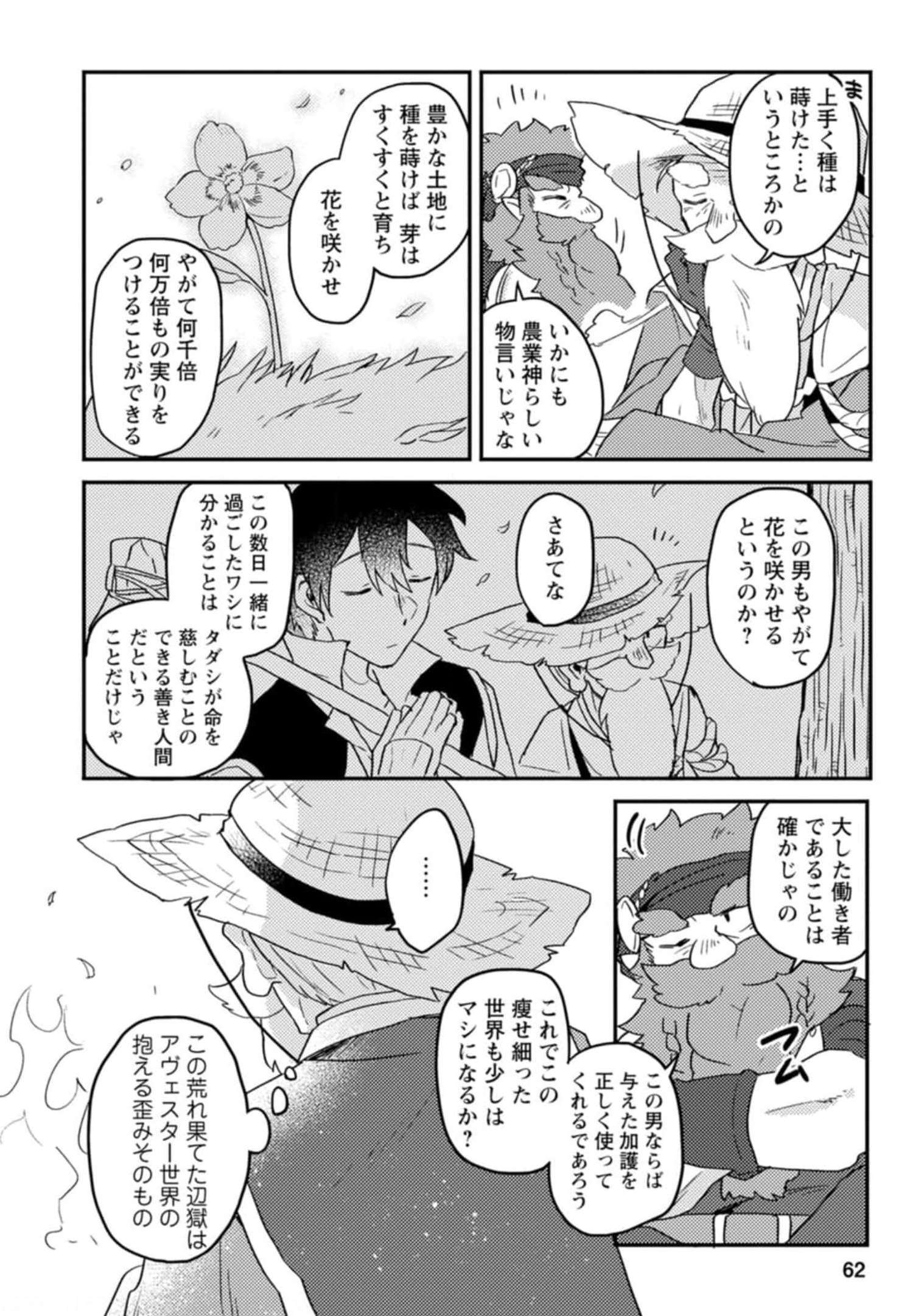 KAMIGAMI NO KAGO DE SEISAN KAKUMEI - raw - Chapter 2 - https://jpdd.ccdd.to/JPDD/kamigaminokagodeseisankakumei/233666/4nw2vvntdad.jpg