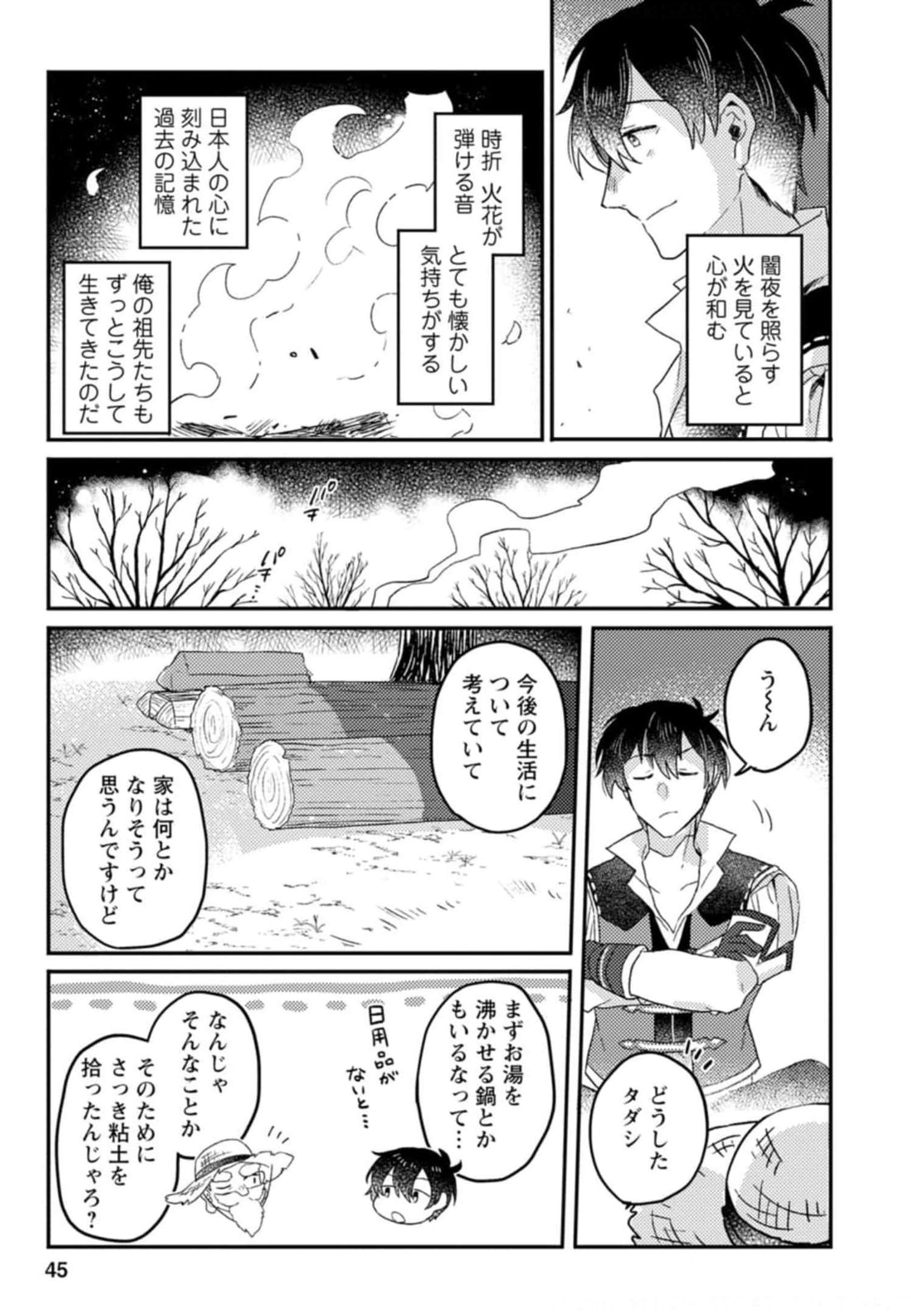 KAMIGAMI NO KAGO DE SEISAN KAKUMEI - raw - Chapter 2 - https://jpdd.ccdd.to/JPDD/kamigaminokagodeseisankakumei/233666/52eslljrhdj.jpg