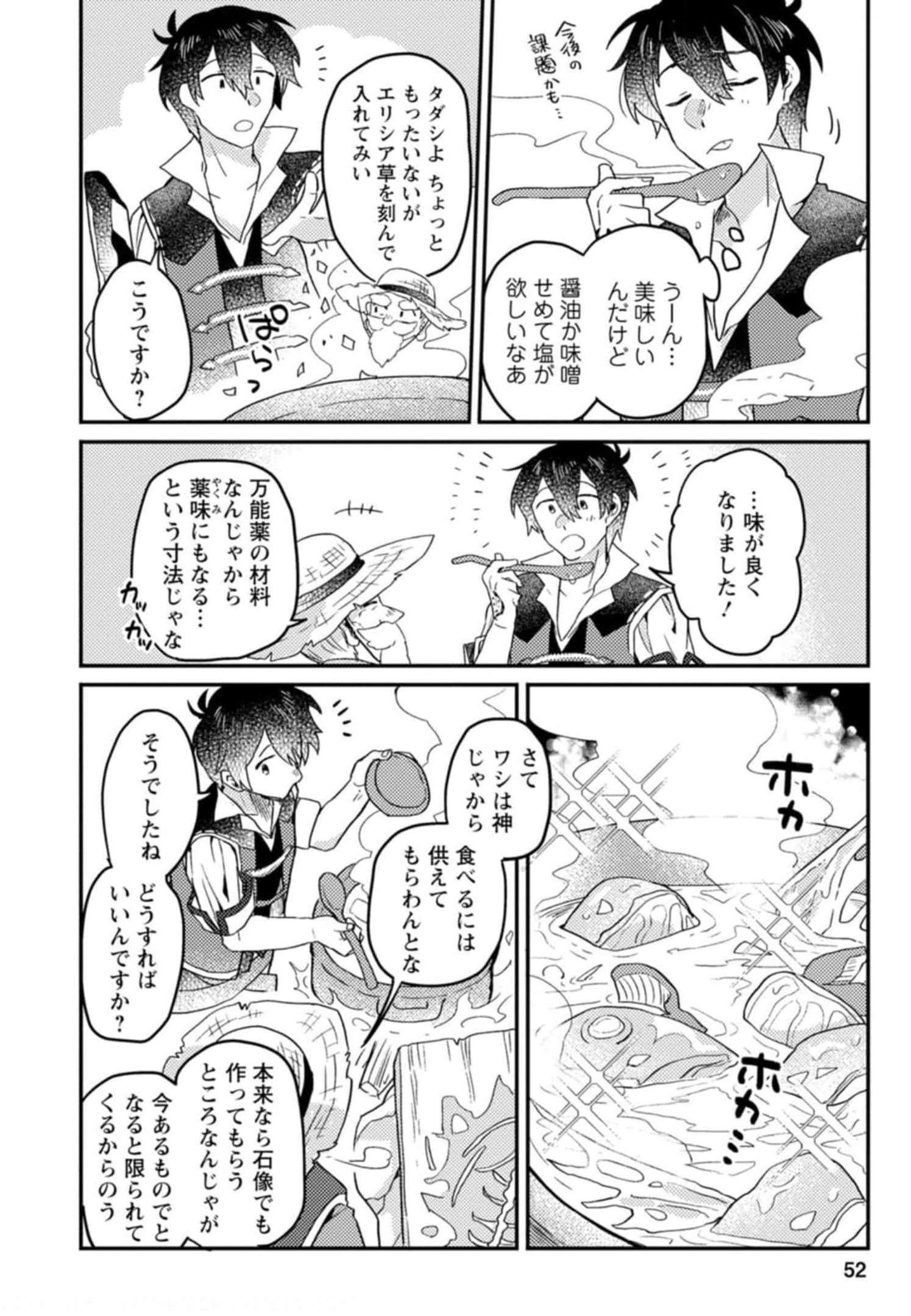 KAMIGAMI NO KAGO DE SEISAN KAKUMEI - raw - Chapter 2 - https://jpdd.ccdd.to/JPDD/kamigaminokagodeseisankakumei/233666/5gdowtgonxr.jpg